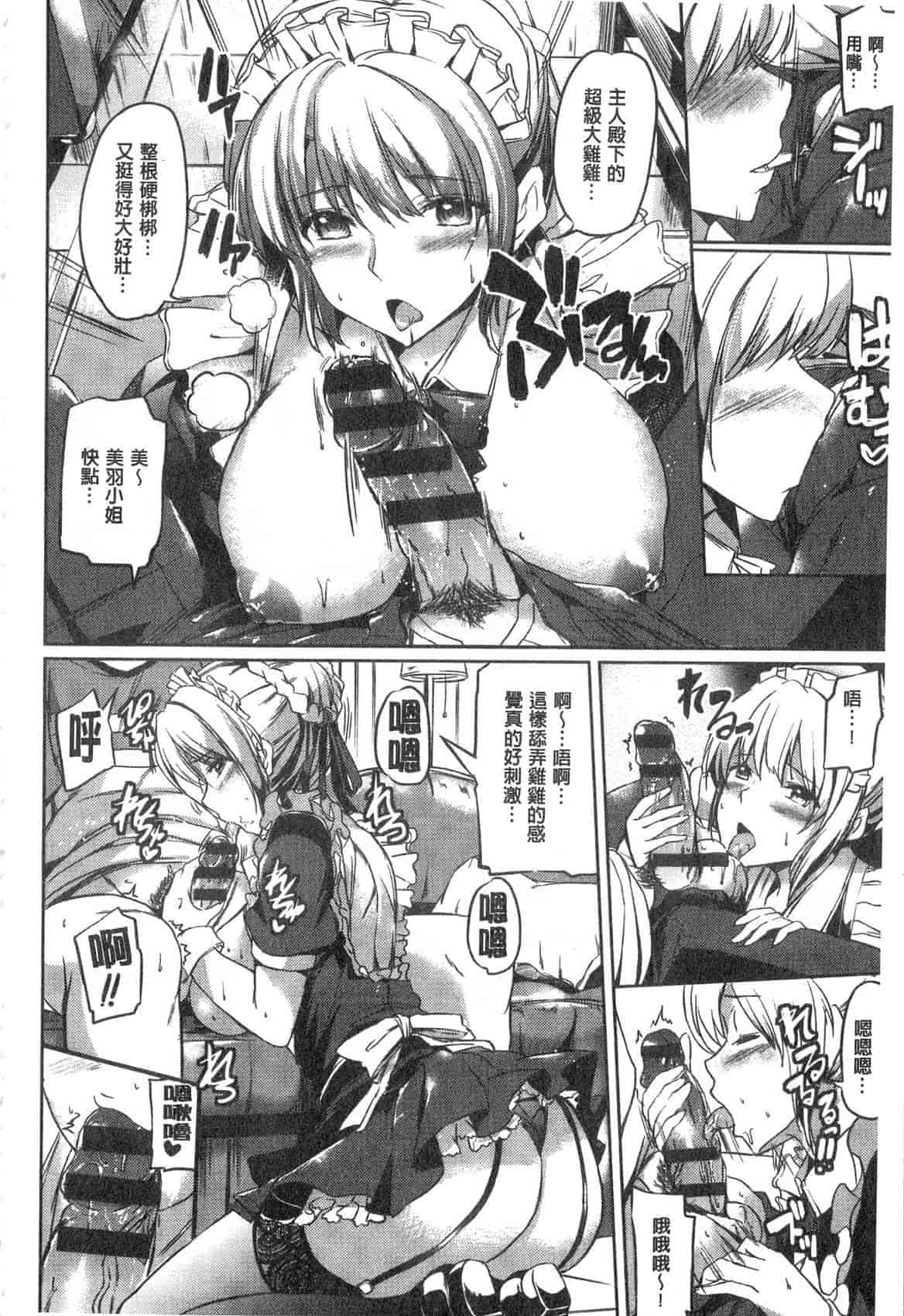 汉化版-[神代竜] お嬢様のメイド事情 大小姐的色女傭事件_第4集