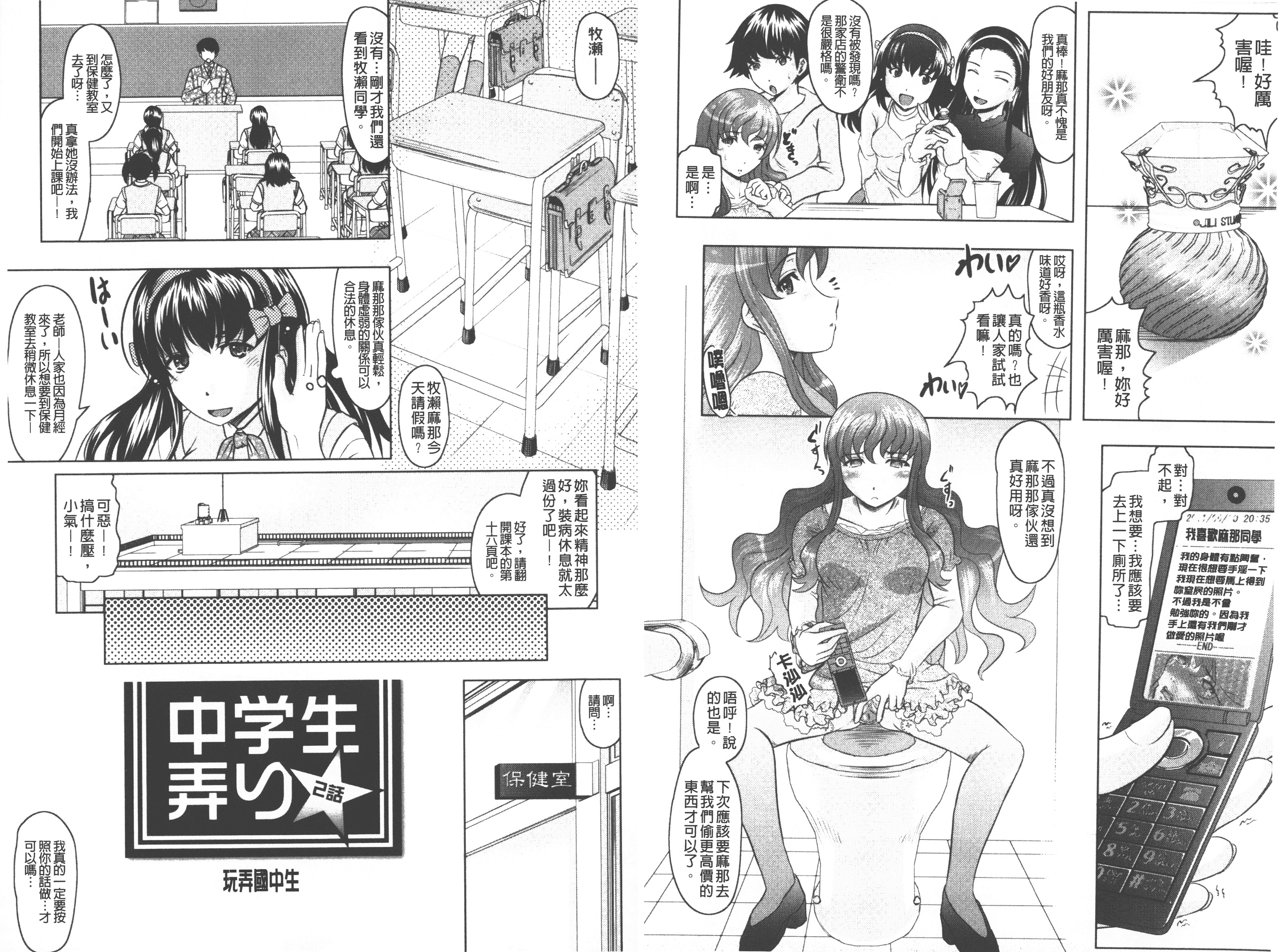 汉化版-[神保ひとで] ともだちいじり_第1集