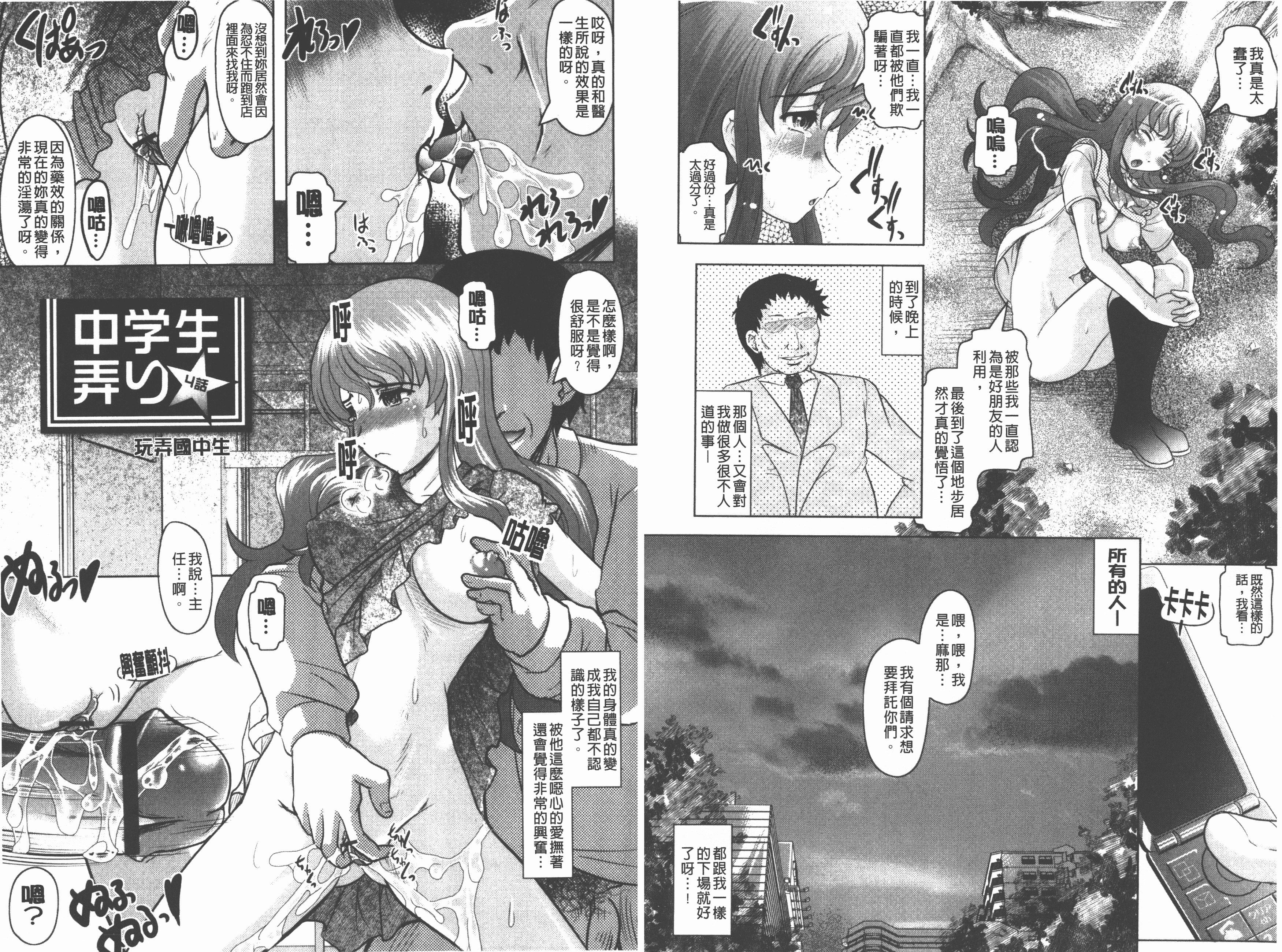 汉化版-[神保ひとで] ともだちいじり_第2集