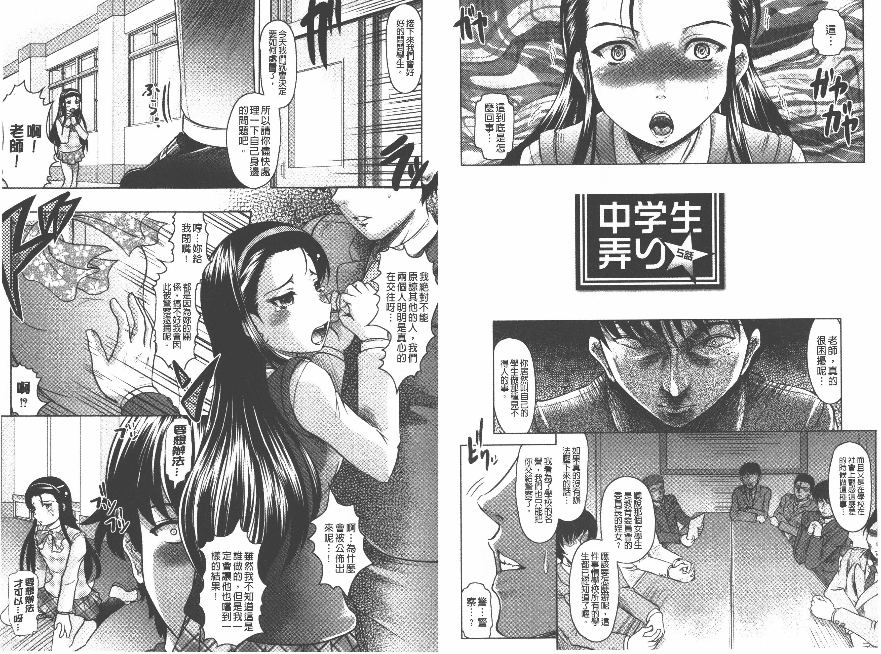 汉化版-[神保ひとで] ともだちいじり_第3集
