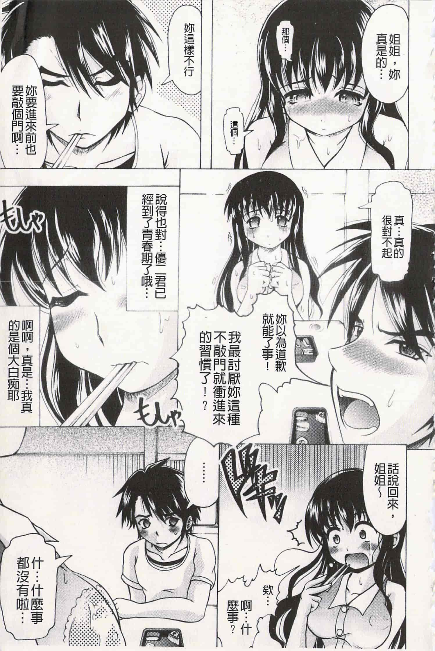汉化版-[神保ひとで] エローワーク [開坑當做例行重嵌組-掃圖分部]_第7集