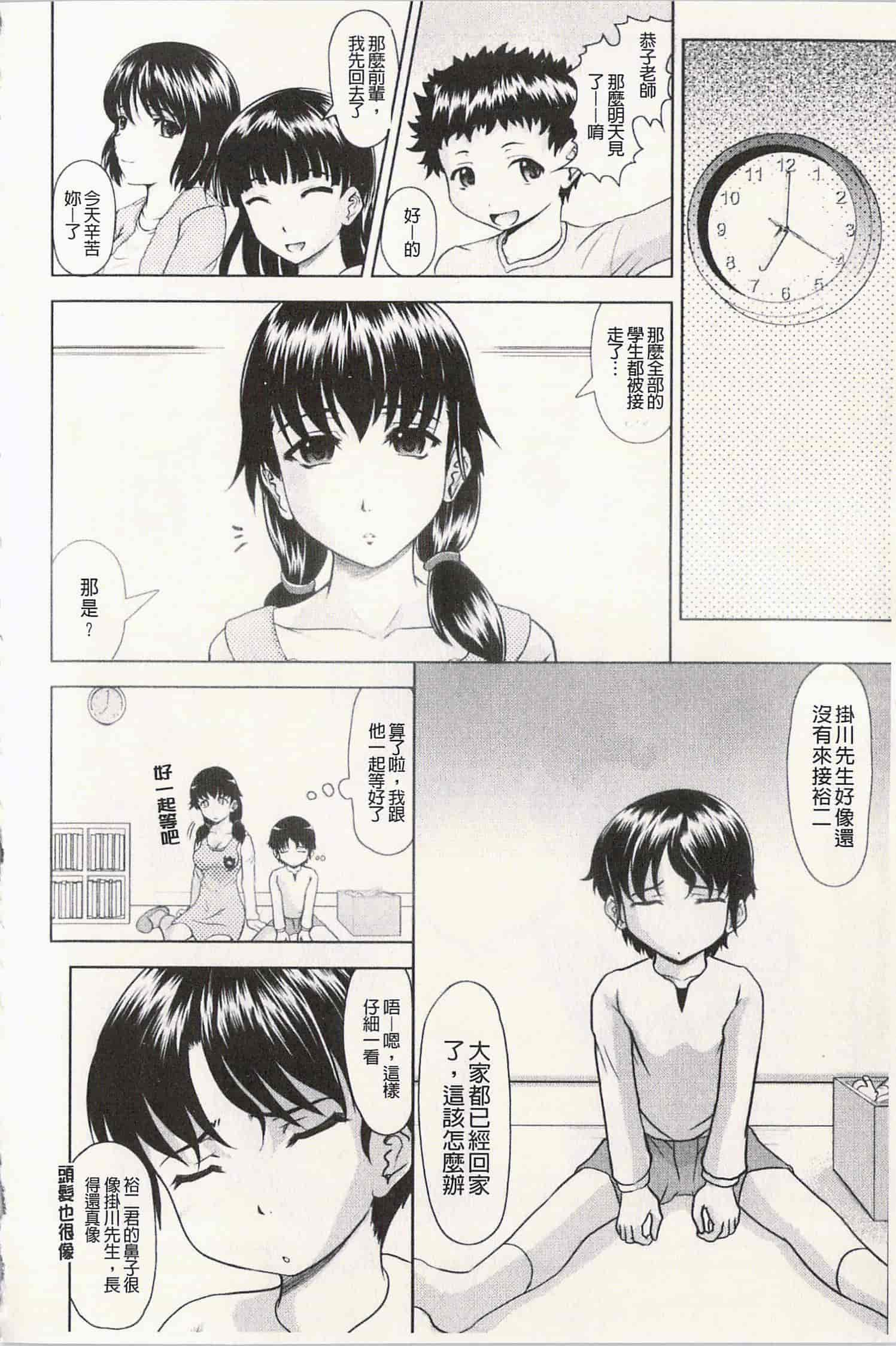 汉化版-[神保ひとで] エローワーク [開坑當做例行重嵌組-掃圖分部]_第4集