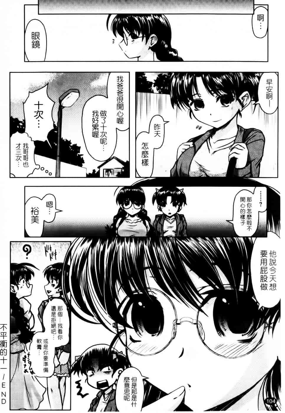 汉化版-[神保ひとで] 家族でイこうよ！_第5集