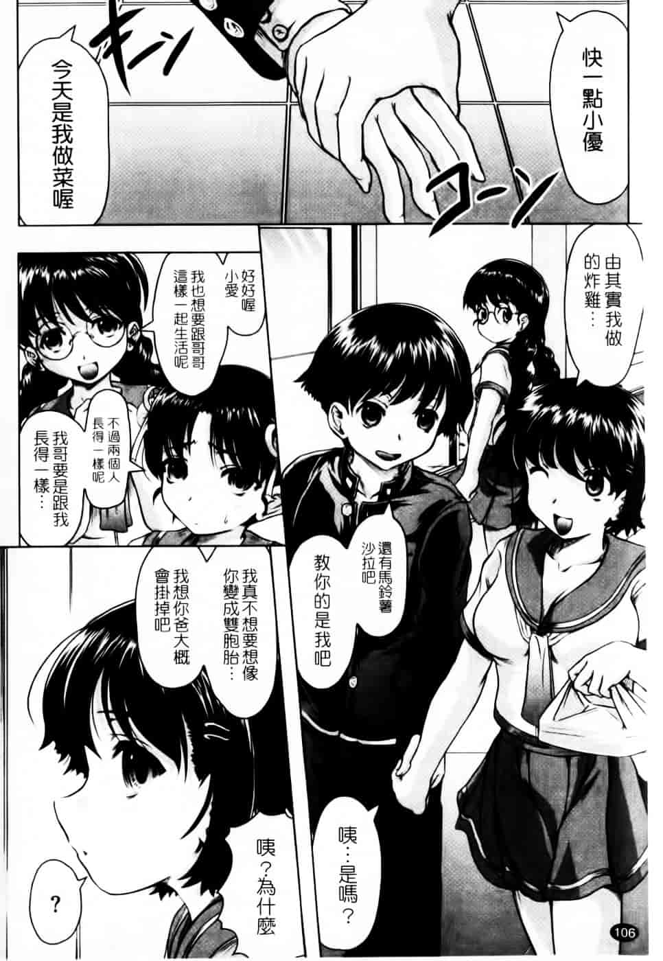 汉化版-[神保ひとで] 家族でイこうよ！_第5集