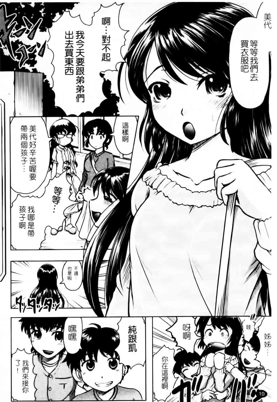 汉化版-[神保ひとで] 家族でイこうよ！_第1集