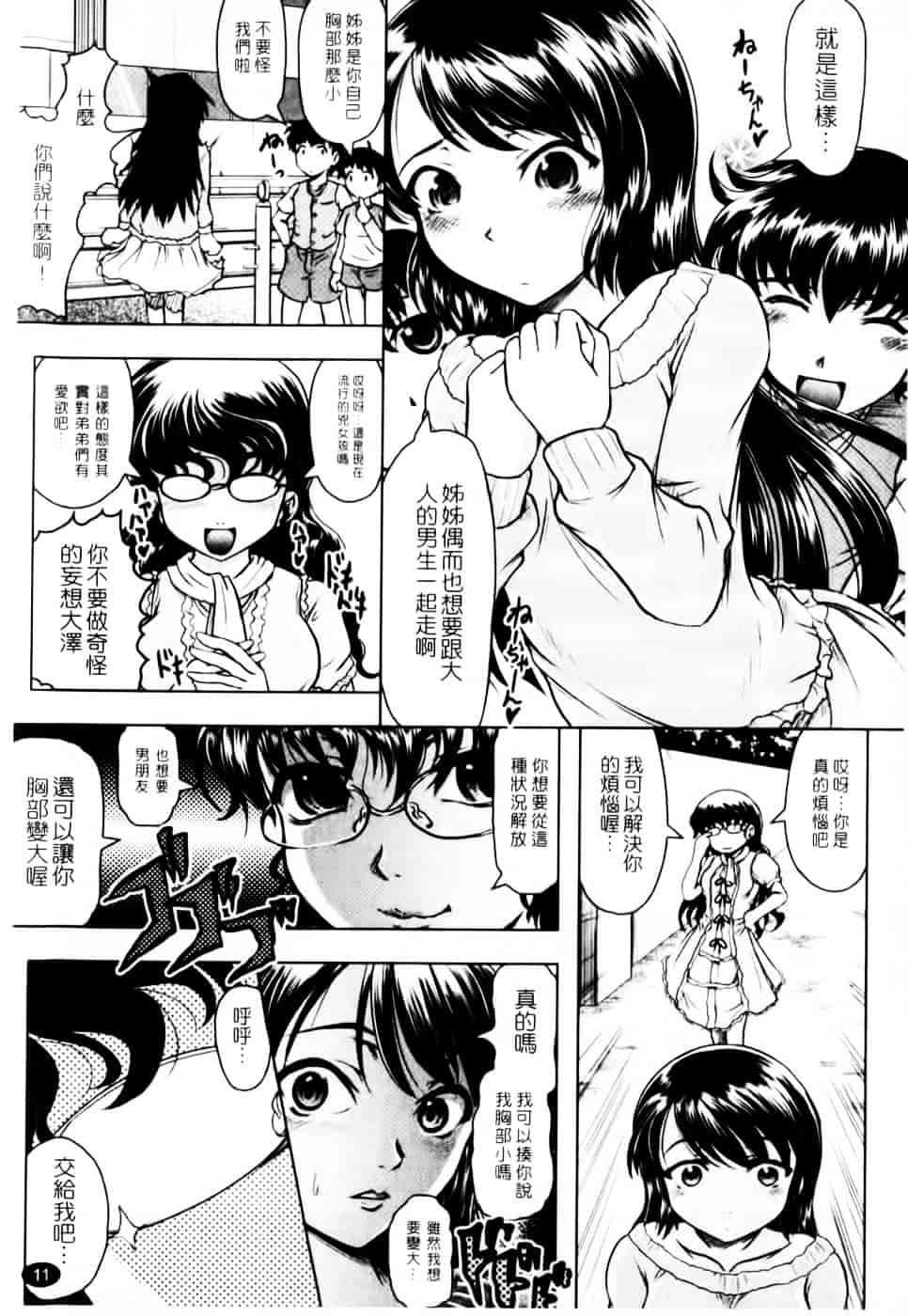 汉化版-[神保ひとで] 家族でイこうよ！_第1集