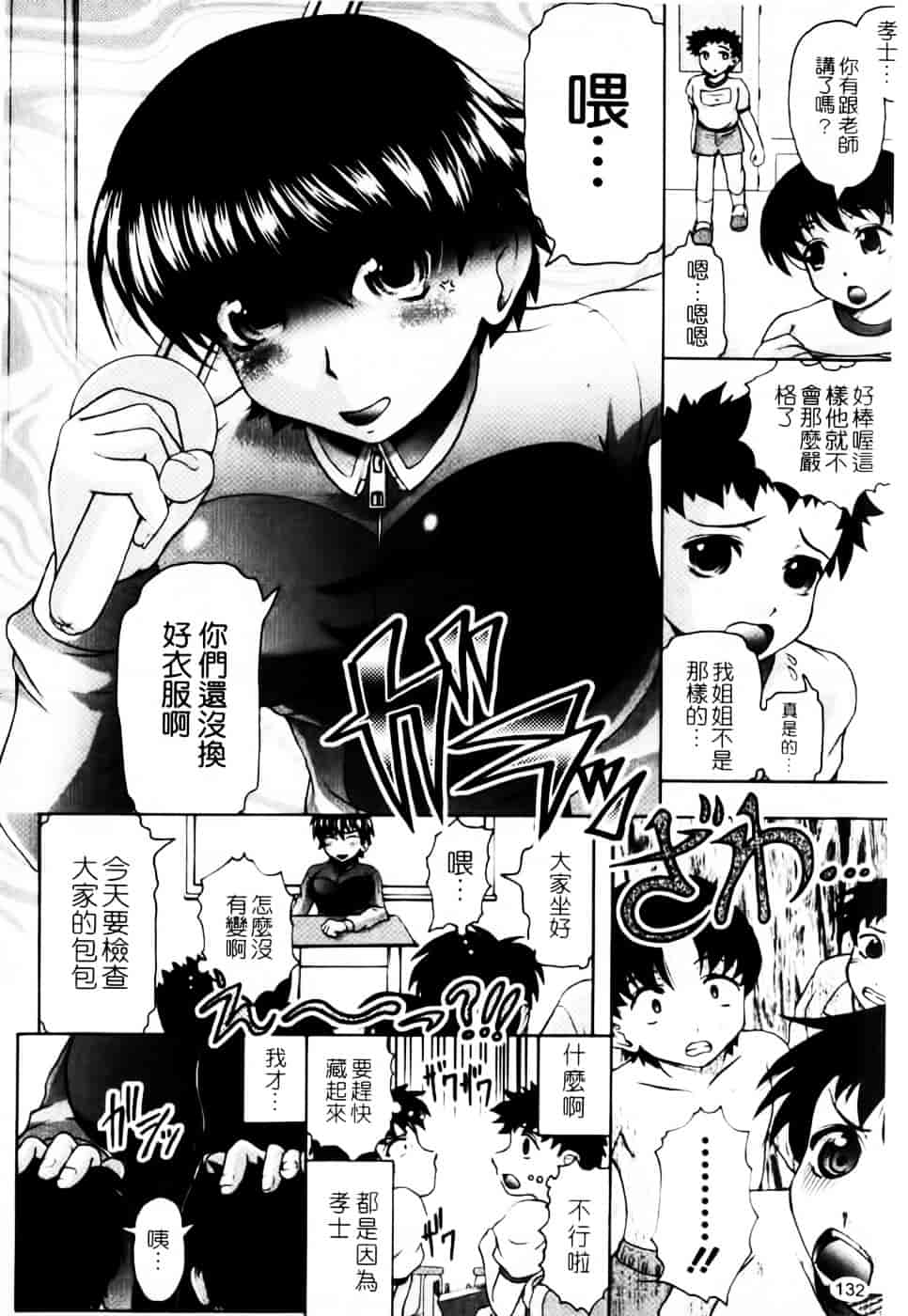 汉化版-[神保ひとで] 家族でイこうよ！_第6集