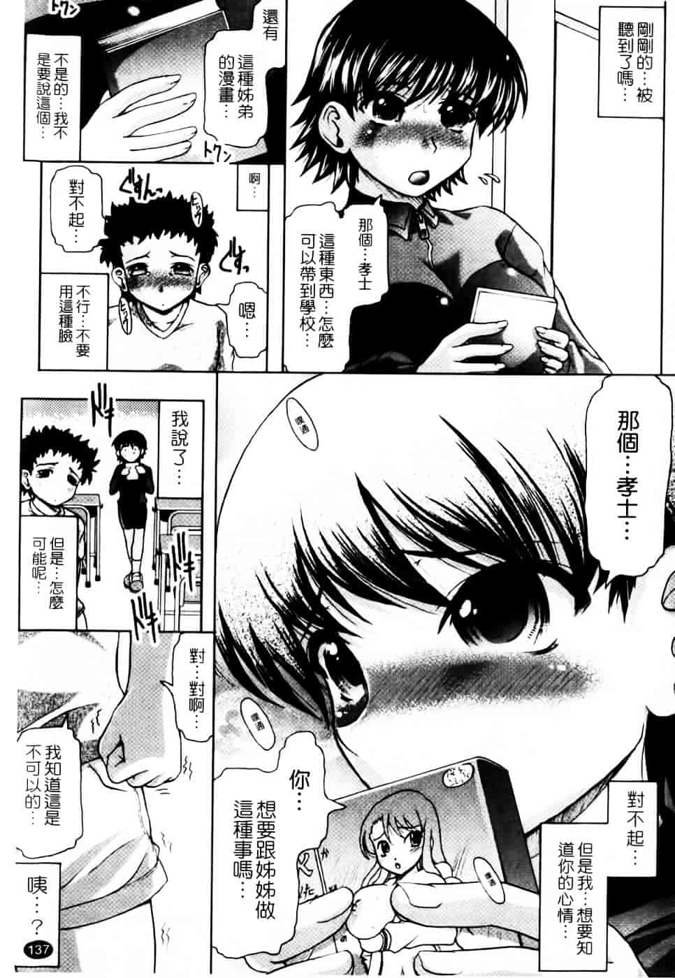 汉化版-[神保ひとで] 家族でイこうよ！_第6集
