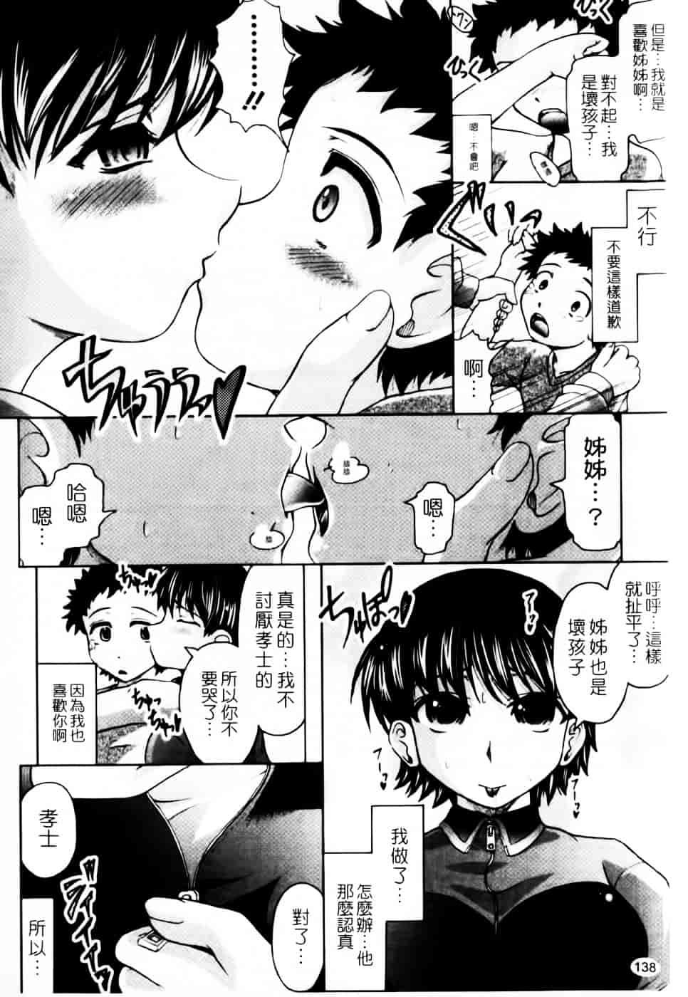 汉化版-[神保ひとで] 家族でイこうよ！_第6集