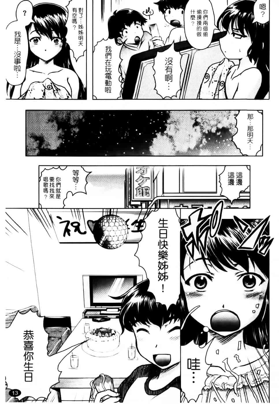汉化版-[神保ひとで] 家族でイこうよ！_第1集