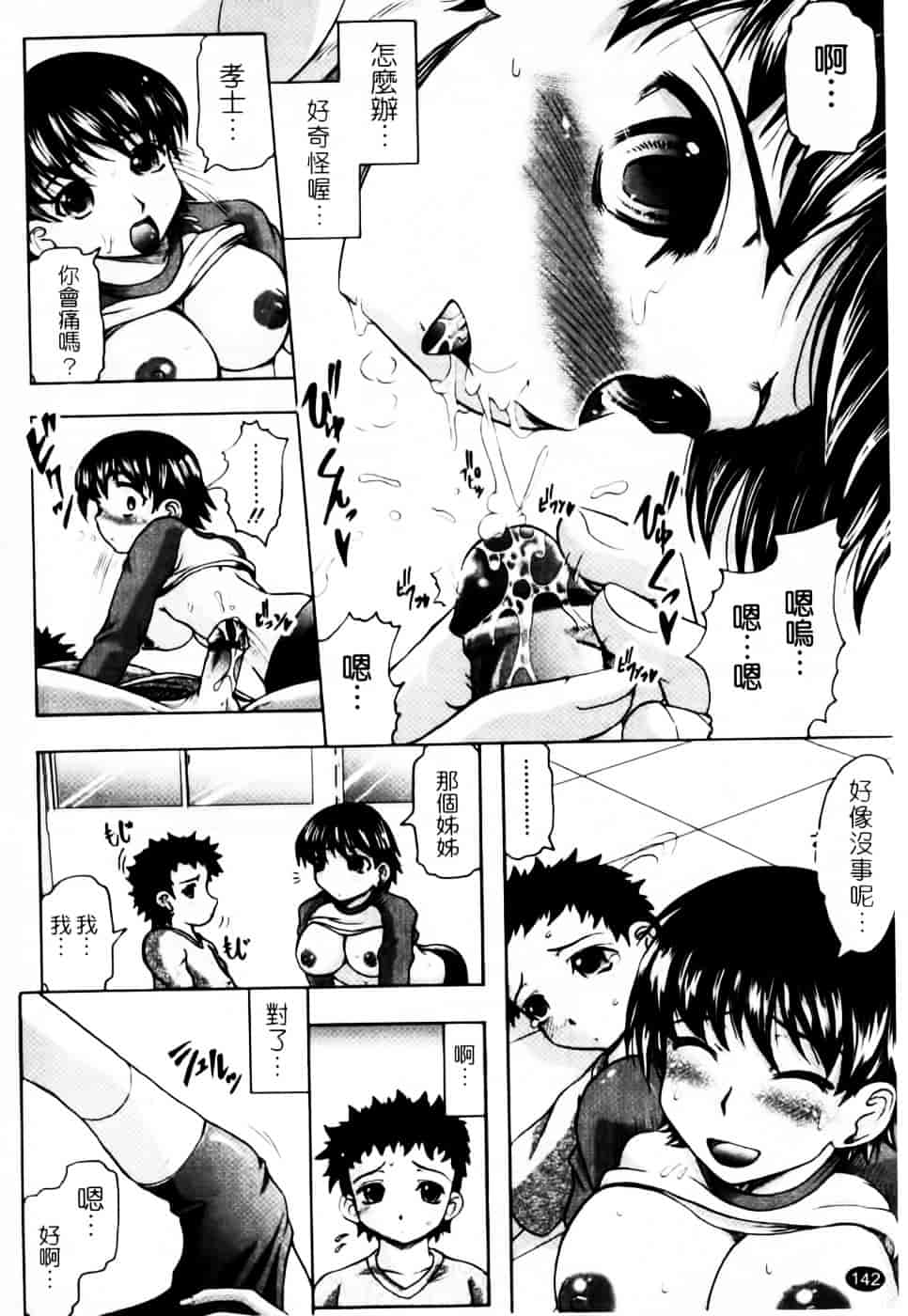 汉化版-[神保ひとで] 家族でイこうよ！_第6集