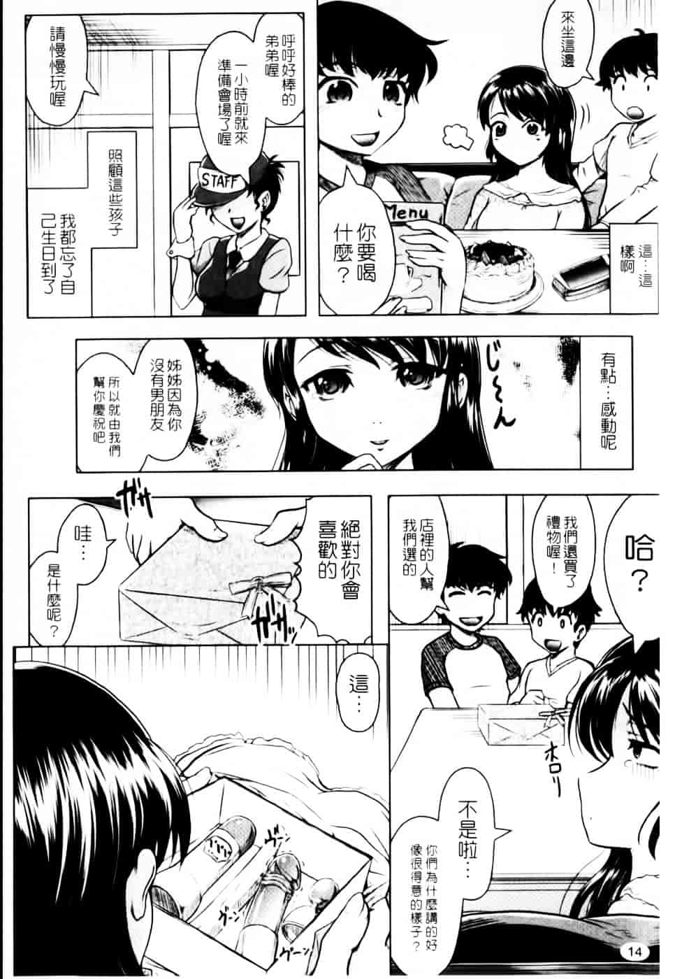 汉化版-[神保ひとで] 家族でイこうよ！_第1集