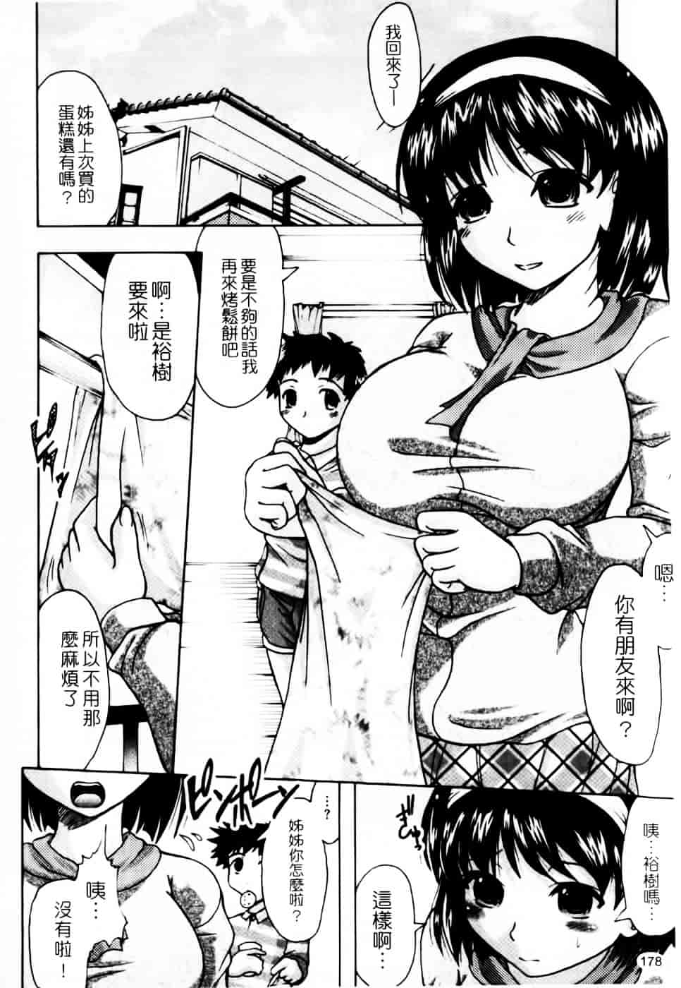 汉化版-[神保ひとで] 家族でイこうよ！_第8集