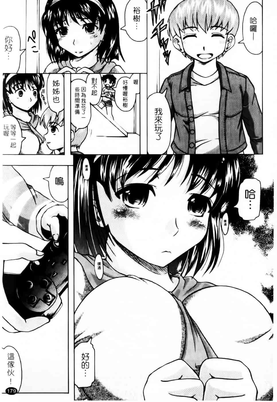 汉化版-[神保ひとで] 家族でイこうよ！_第8集