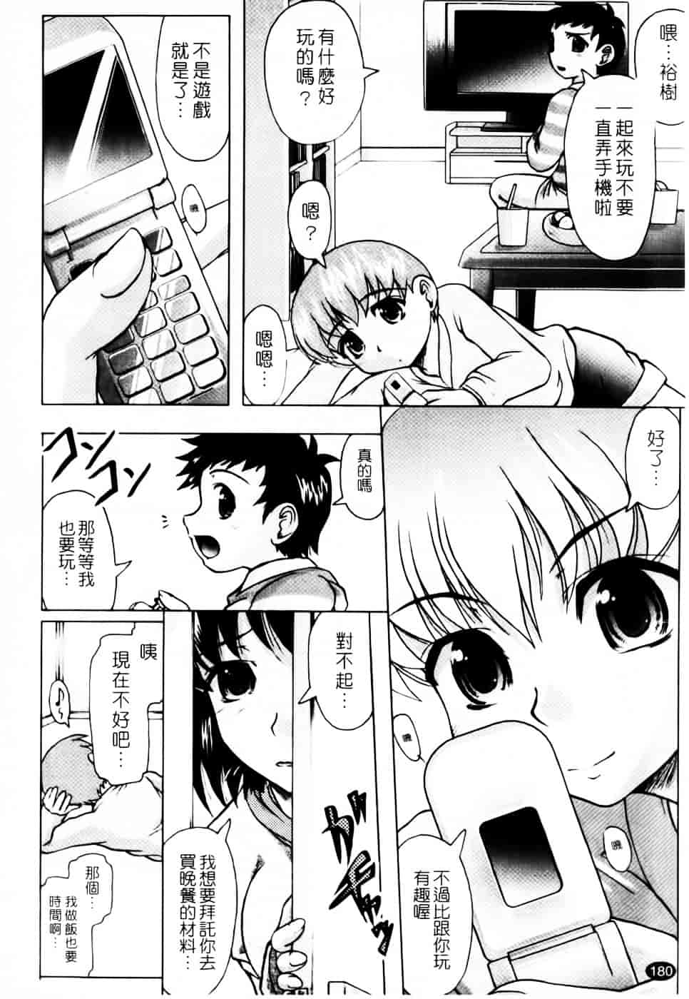 汉化版-[神保ひとで] 家族でイこうよ！_第8集