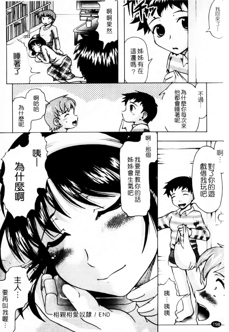 汉化版-[神保ひとで] 家族でイこうよ！_第8集
