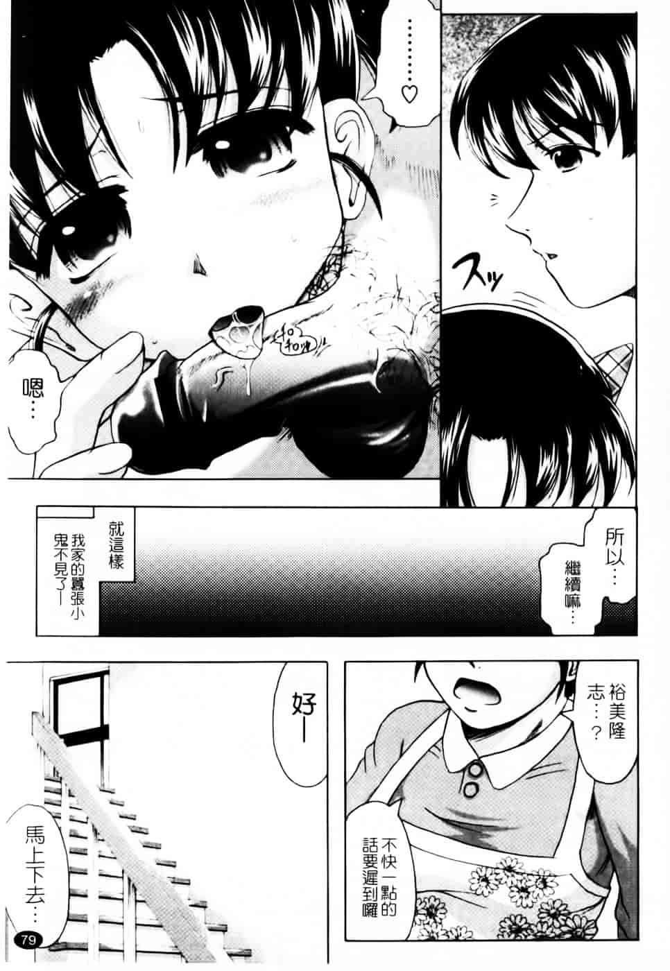 汉化版-[神保ひとで] 家族でイこうよ！_第4集