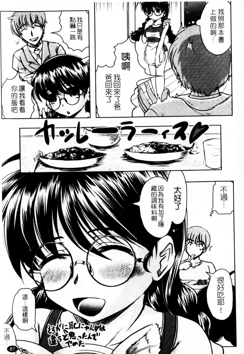 汉化版-[神保ひとで] 家族でイこうよ！_第4集