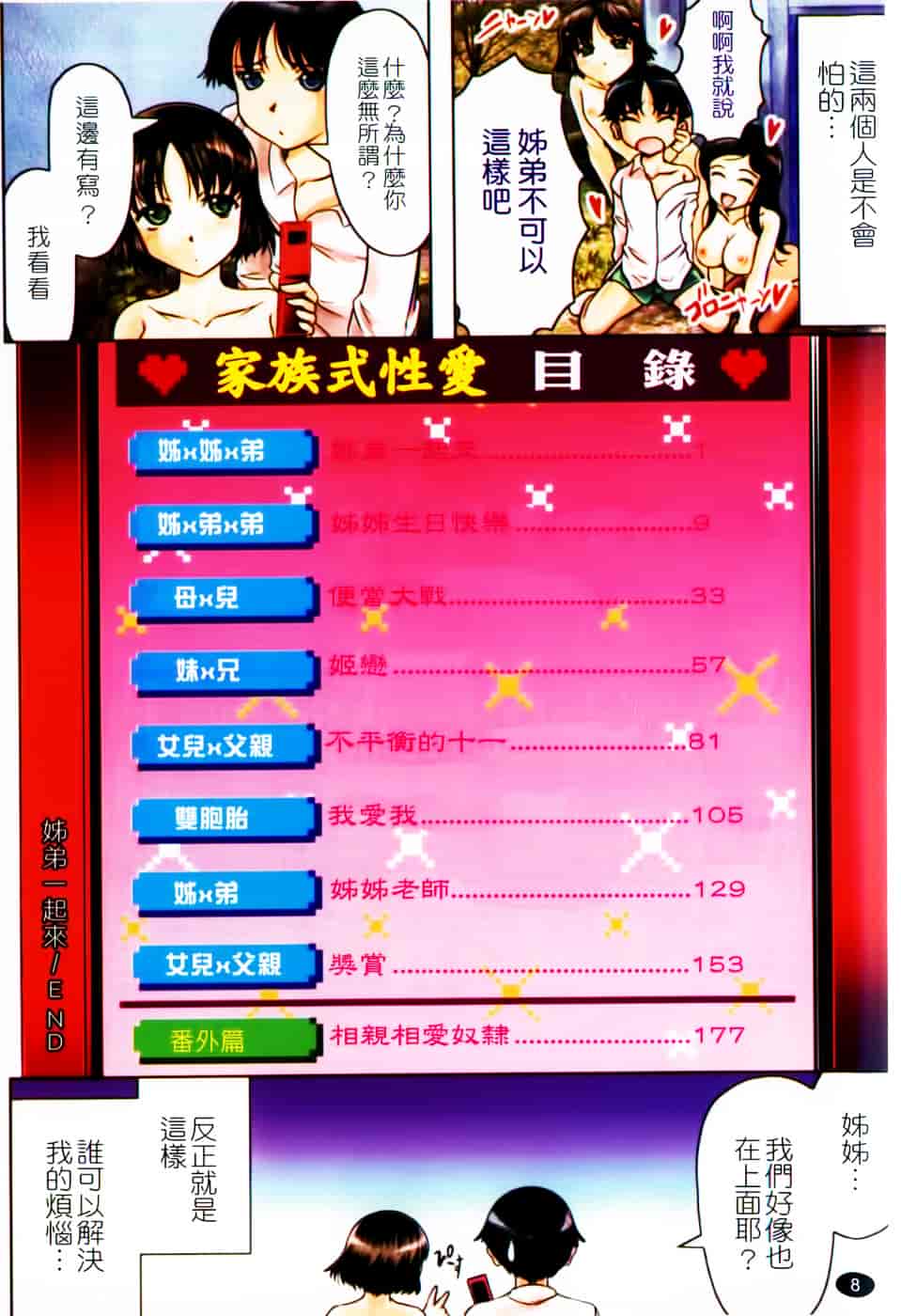 汉化版-[神保ひとで] 家族でイこうよ！_第1集