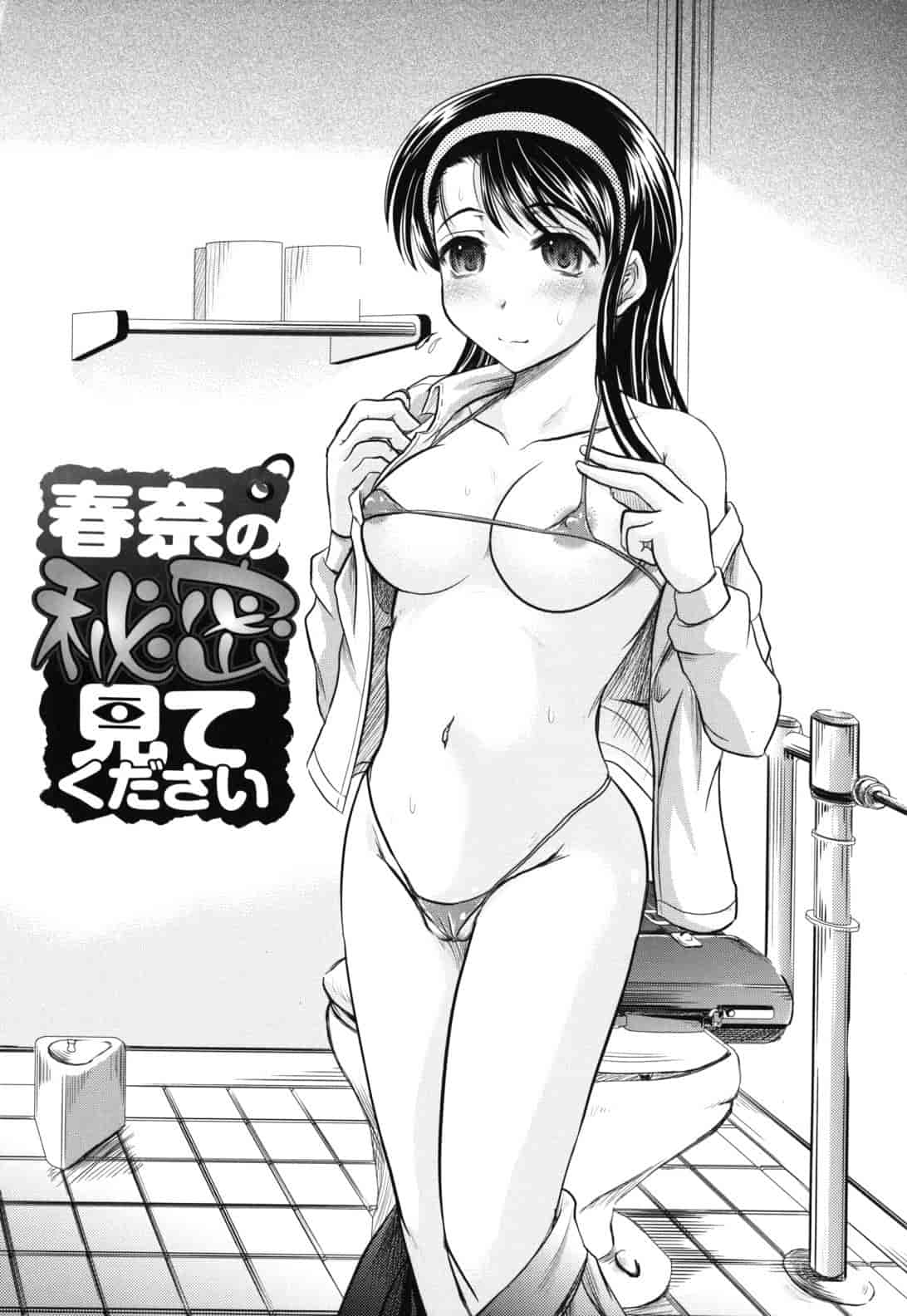 汉化版-[神保ひとで] 春奈の秘密見てください_第1集