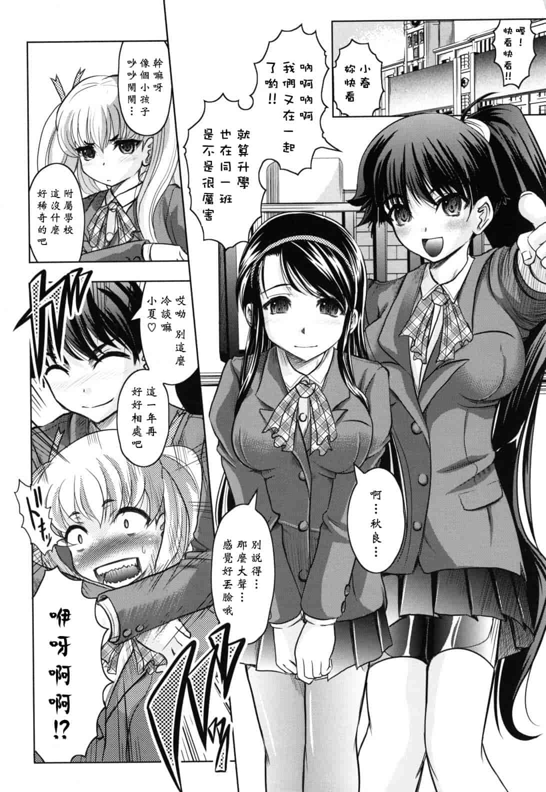 汉化版-[神保ひとで] 春奈の秘密見てください_第1集