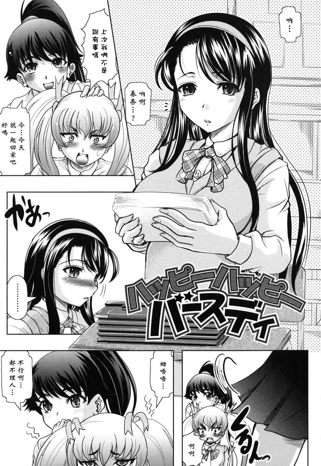 汉化版-[神保ひとで] 春奈の秘密見てください_第5集