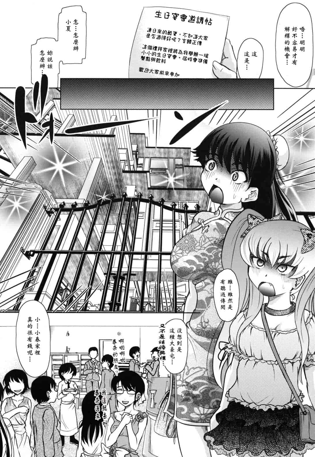 汉化版-[神保ひとで] 春奈の秘密見てください_第5集