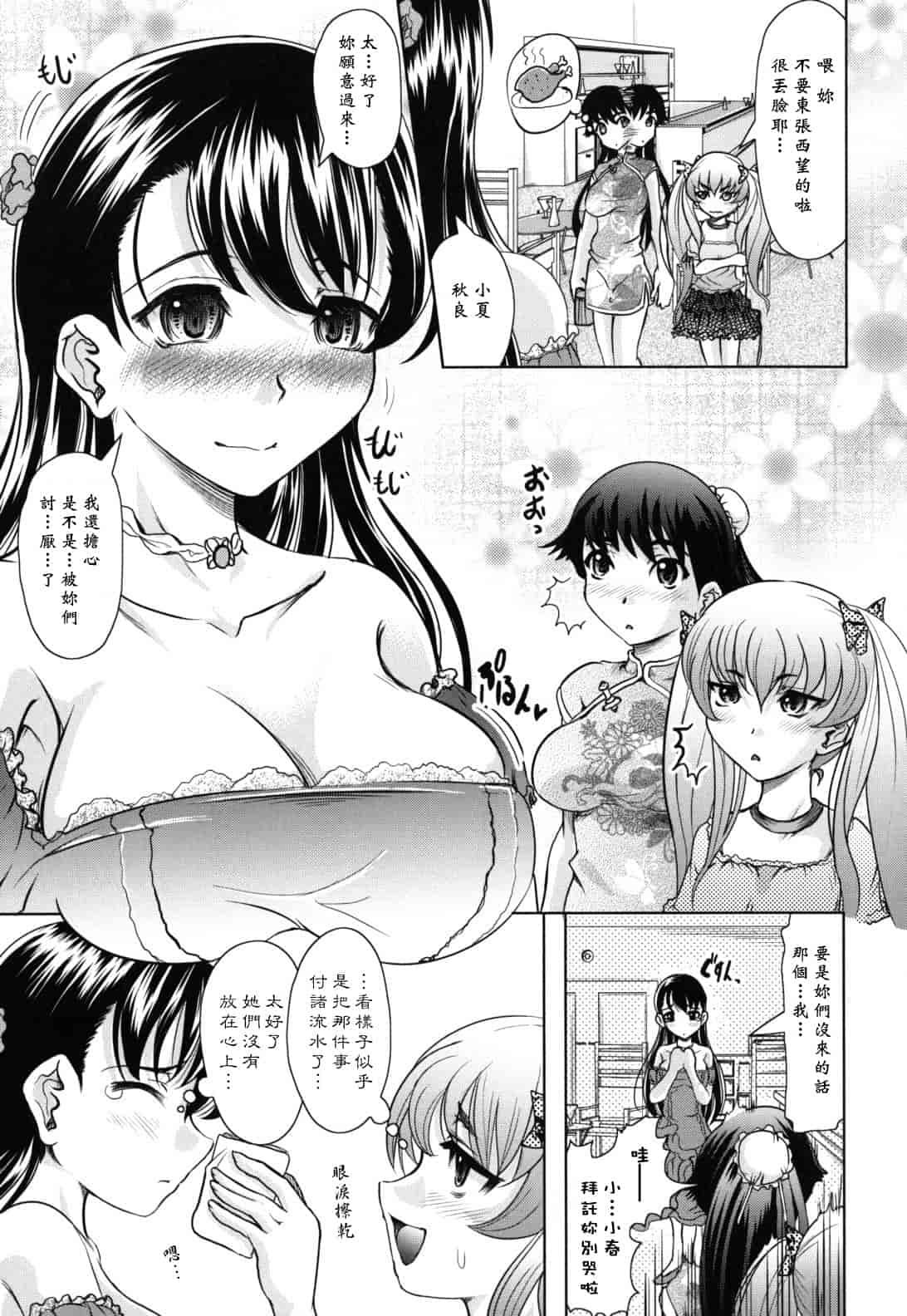 汉化版-[神保ひとで] 春奈の秘密見てください_第5集