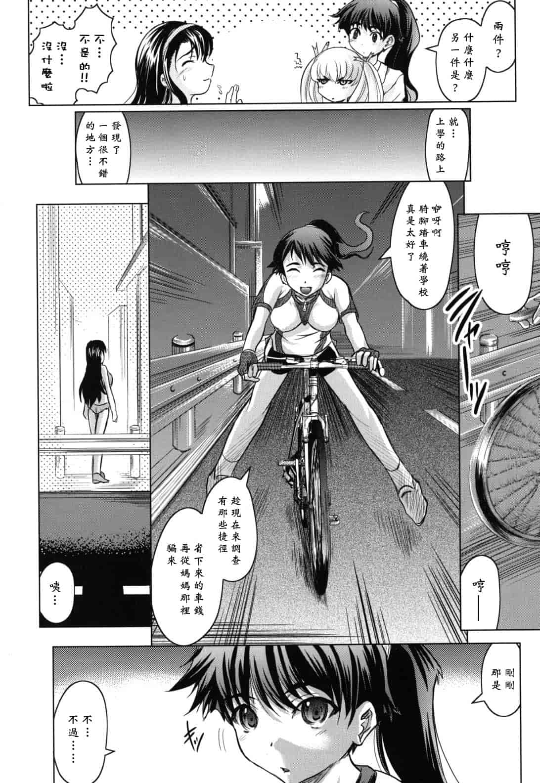 汉化版-[神保ひとで] 春奈の秘密見てください_第1集