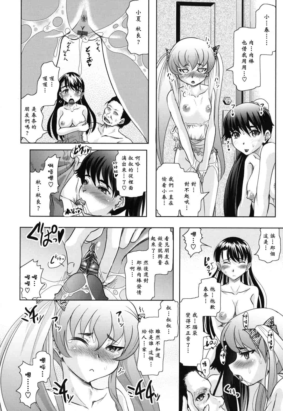 汉化版-[神保ひとで] 春奈の秘密見てください_第6集