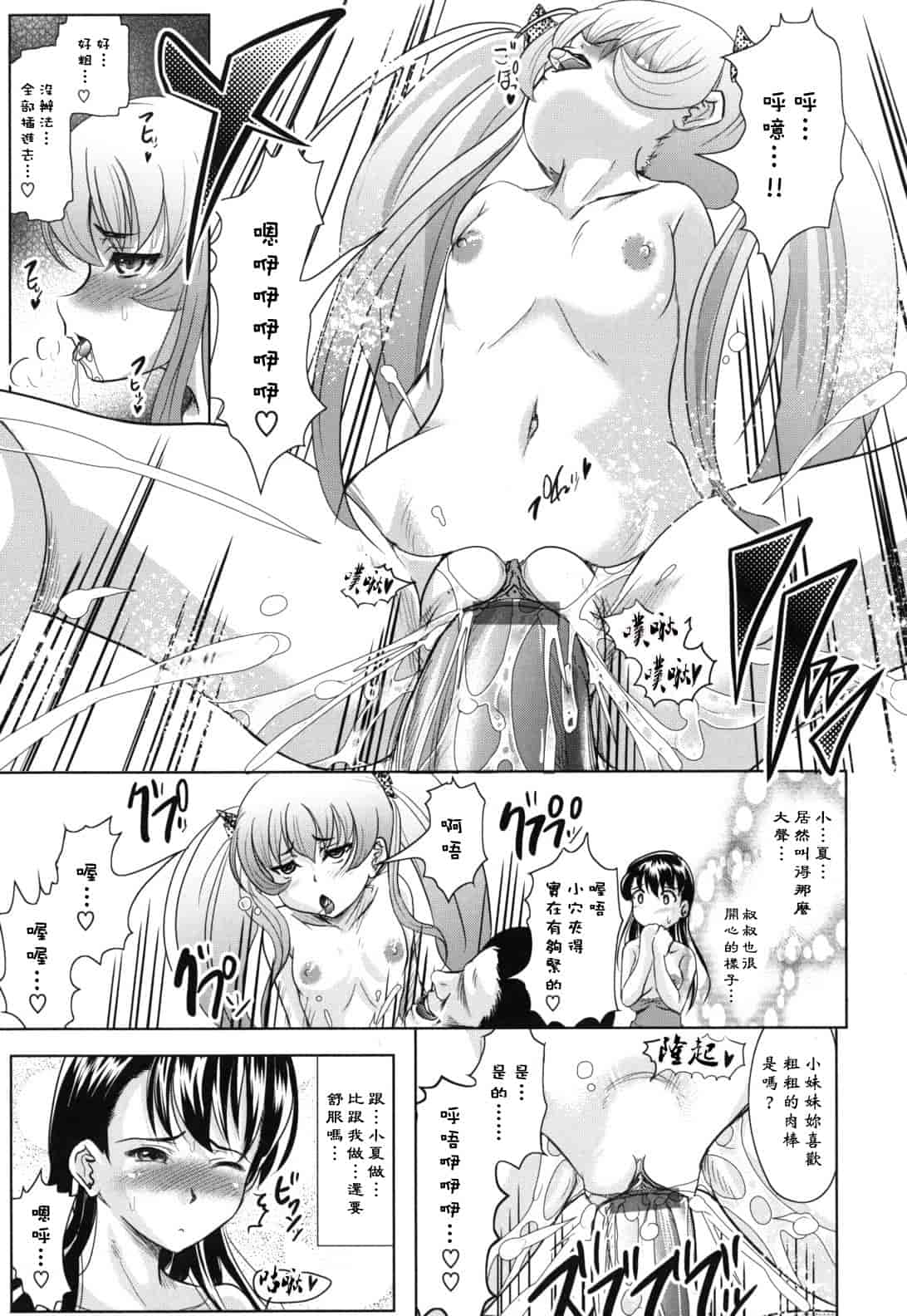 汉化版-[神保ひとで] 春奈の秘密見てください_第6集