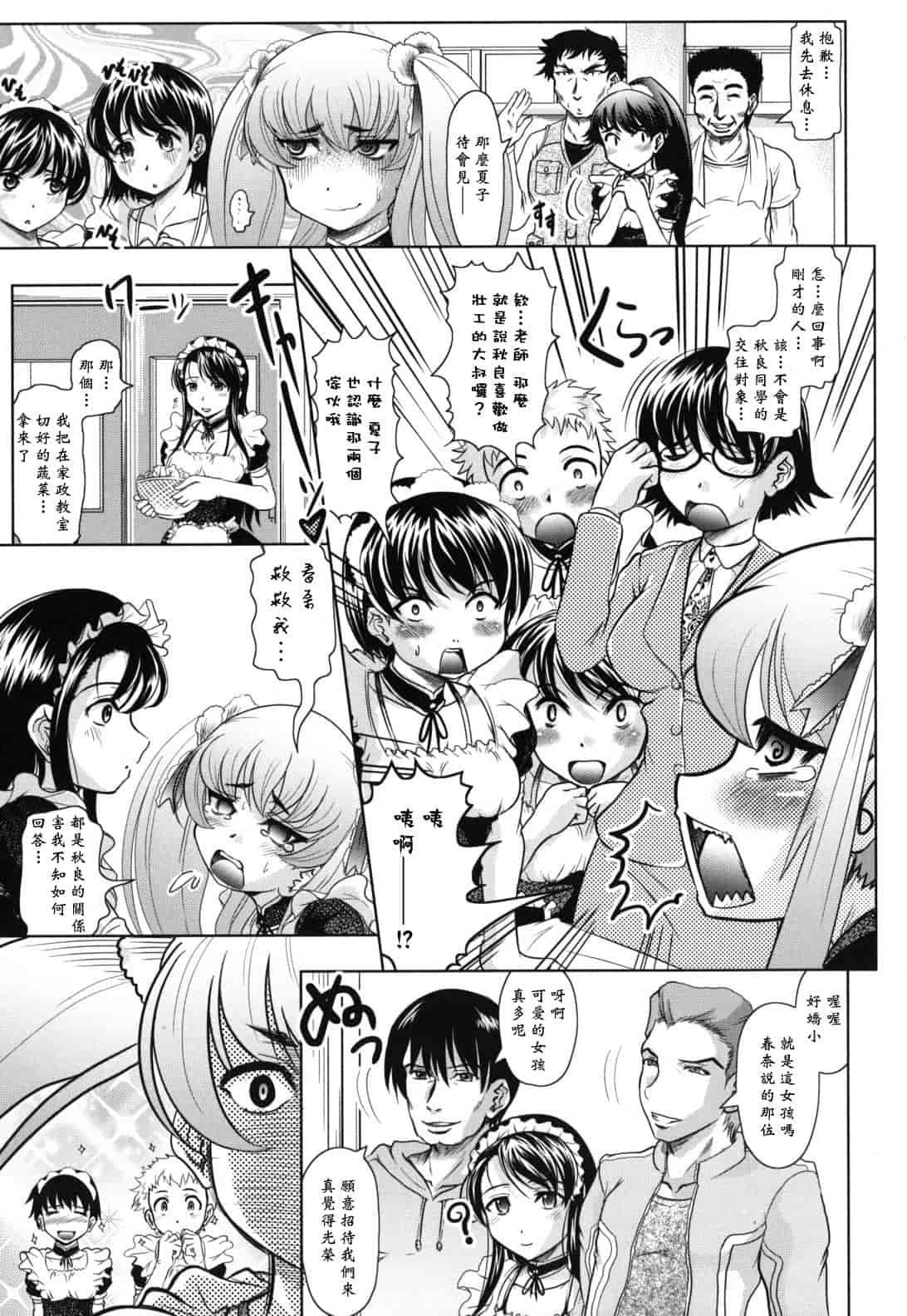 汉化版-[神保ひとで] 春奈の秘密見てください_第6集