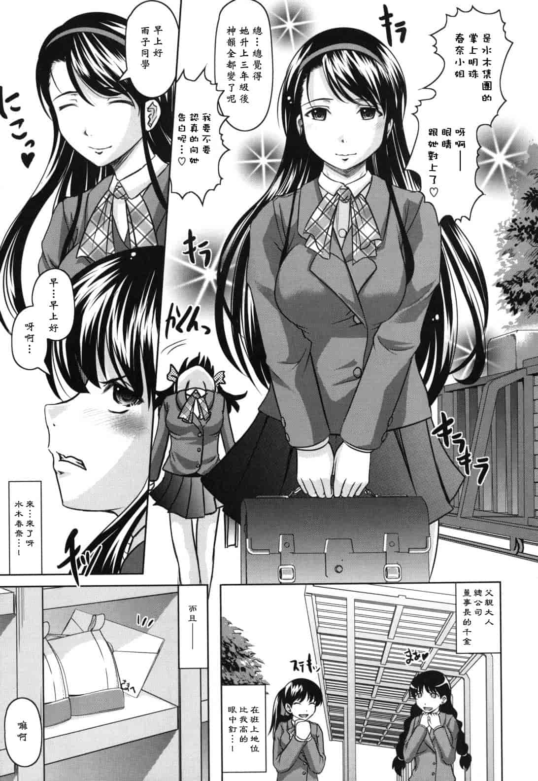 汉化版-[神保ひとで] 春奈の秘密見てください_第8集