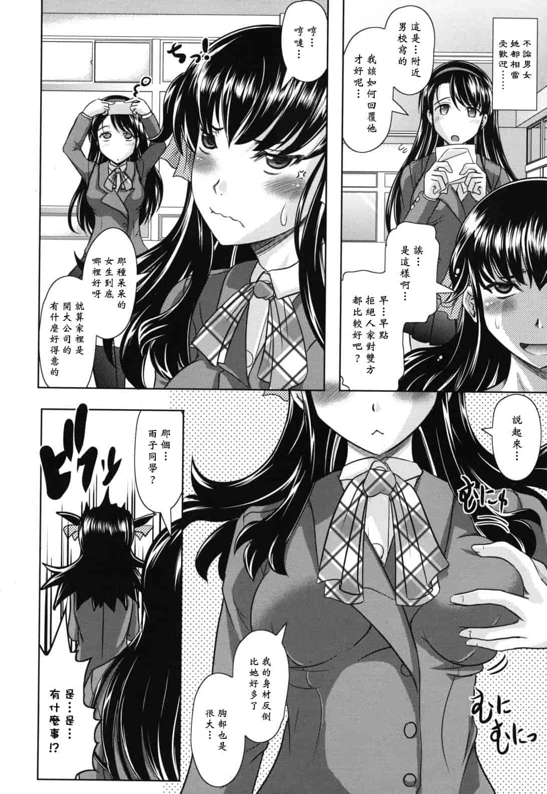 汉化版-[神保ひとで] 春奈の秘密見てください_第8集