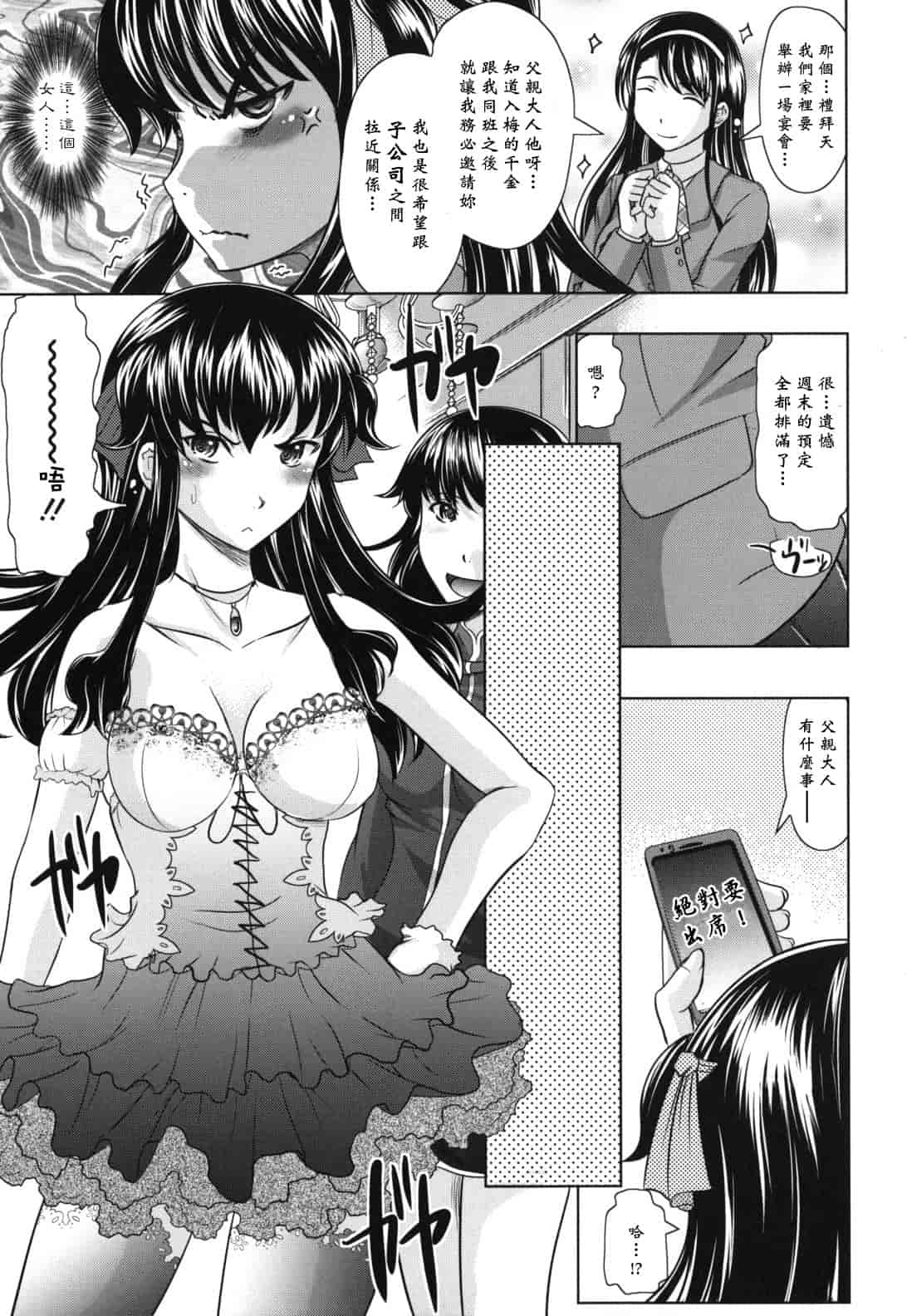 汉化版-[神保ひとで] 春奈の秘密見てください_第8集