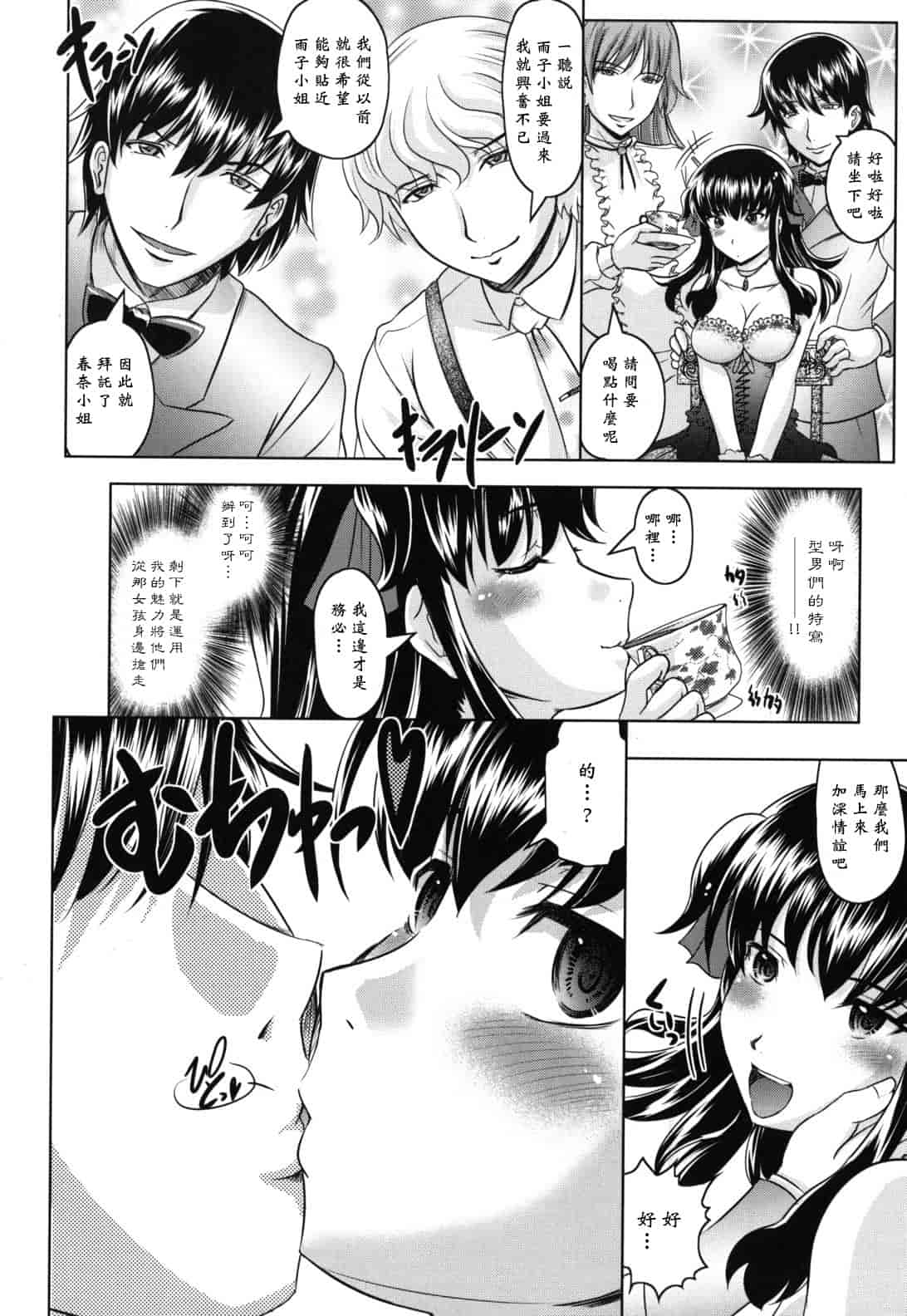 汉化版-[神保ひとで] 春奈の秘密見てください_第8集