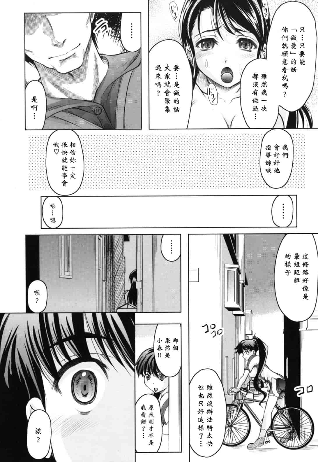 汉化版-[神保ひとで] 春奈の秘密見てください_第1集