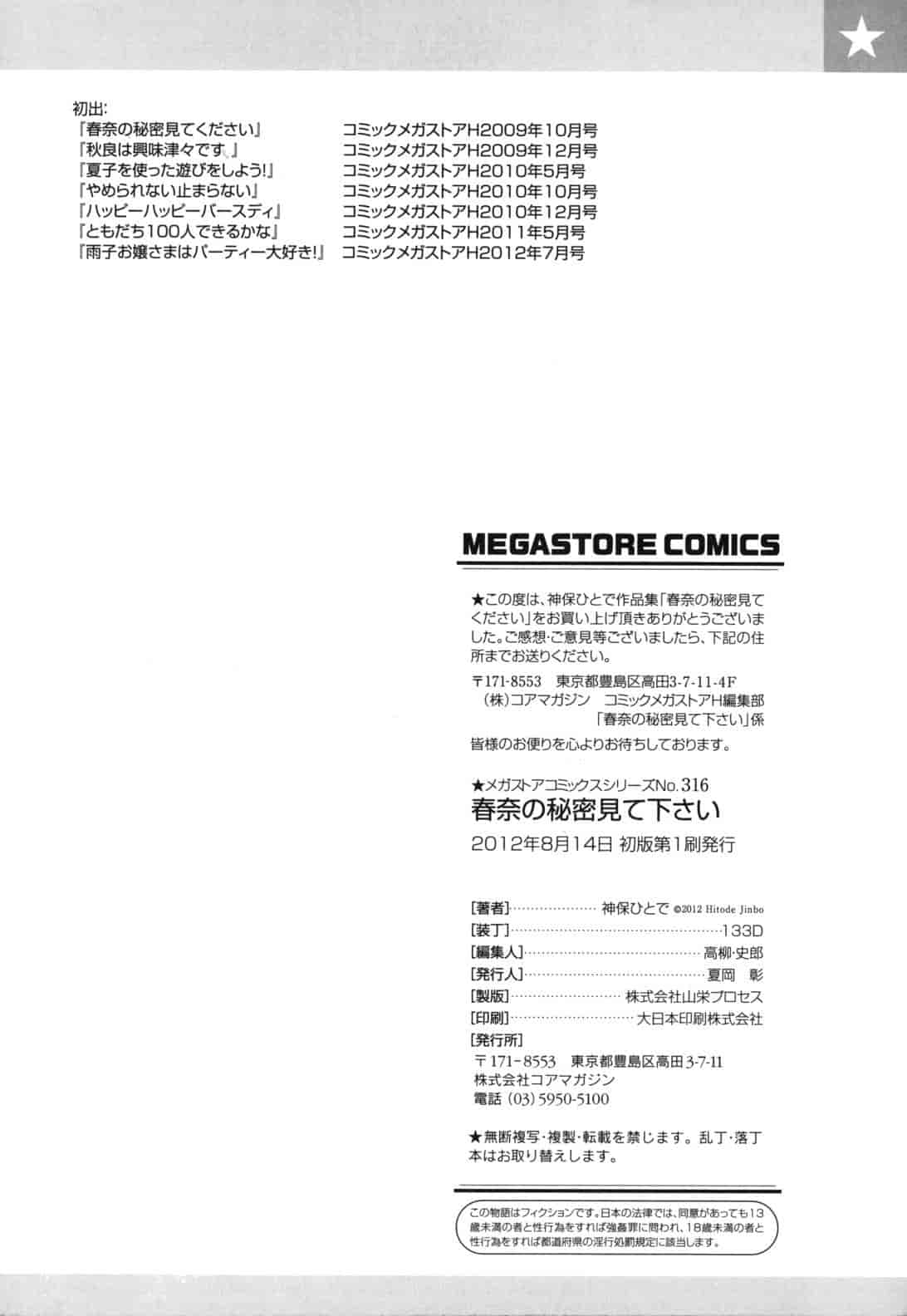 汉化版-[神保ひとで] 春奈の秘密見てください_第9集