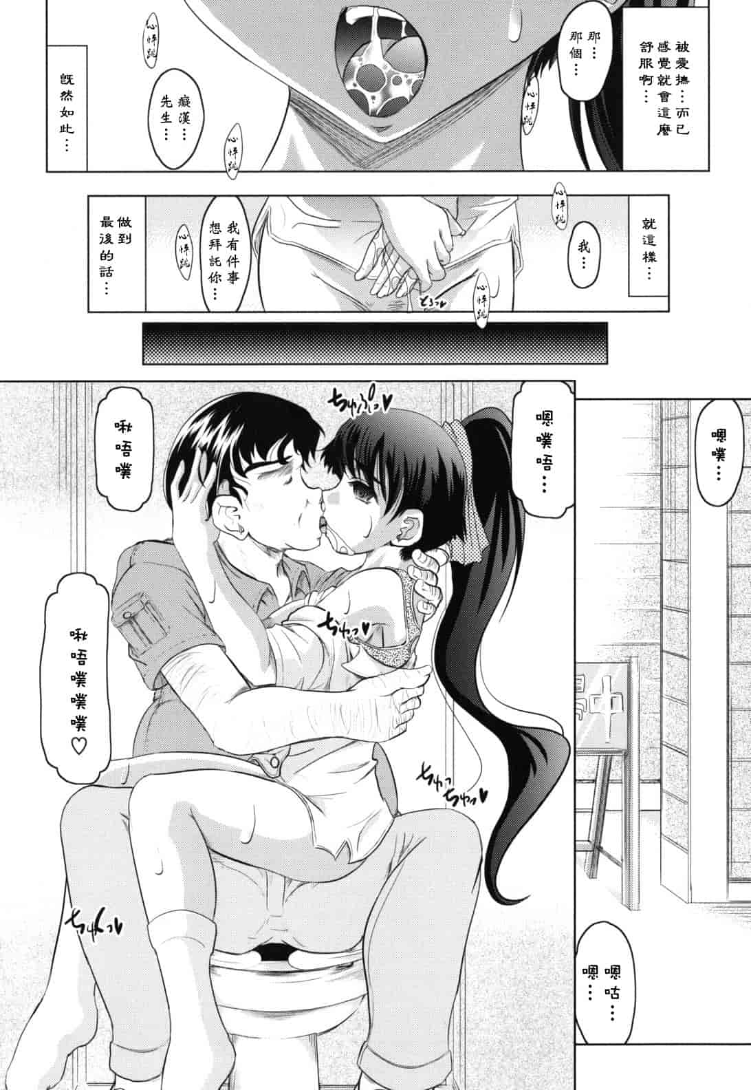汉化版-[神保ひとで] 春奈の秘密見てください_第2集