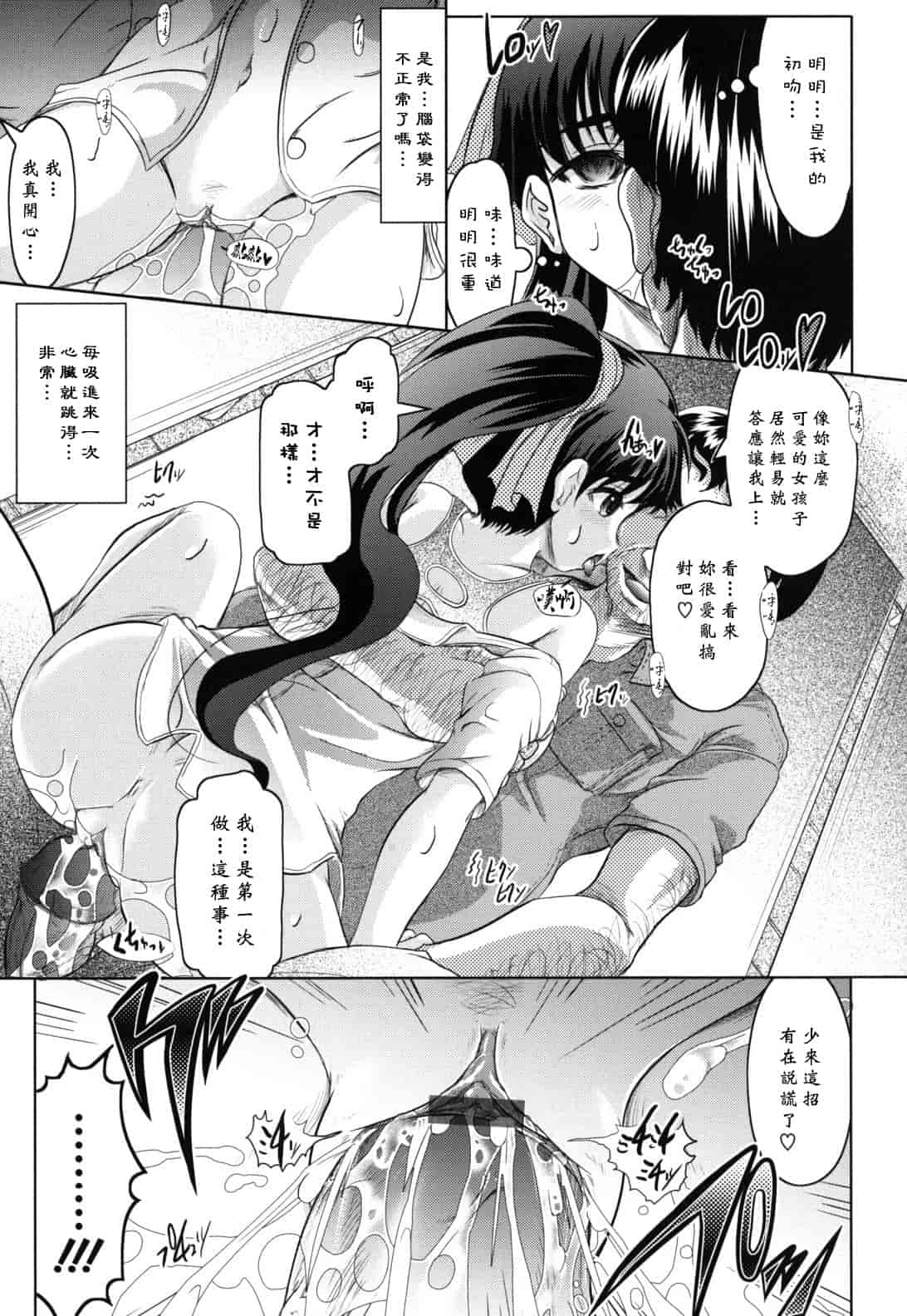汉化版-[神保ひとで] 春奈の秘密見てください_第2集