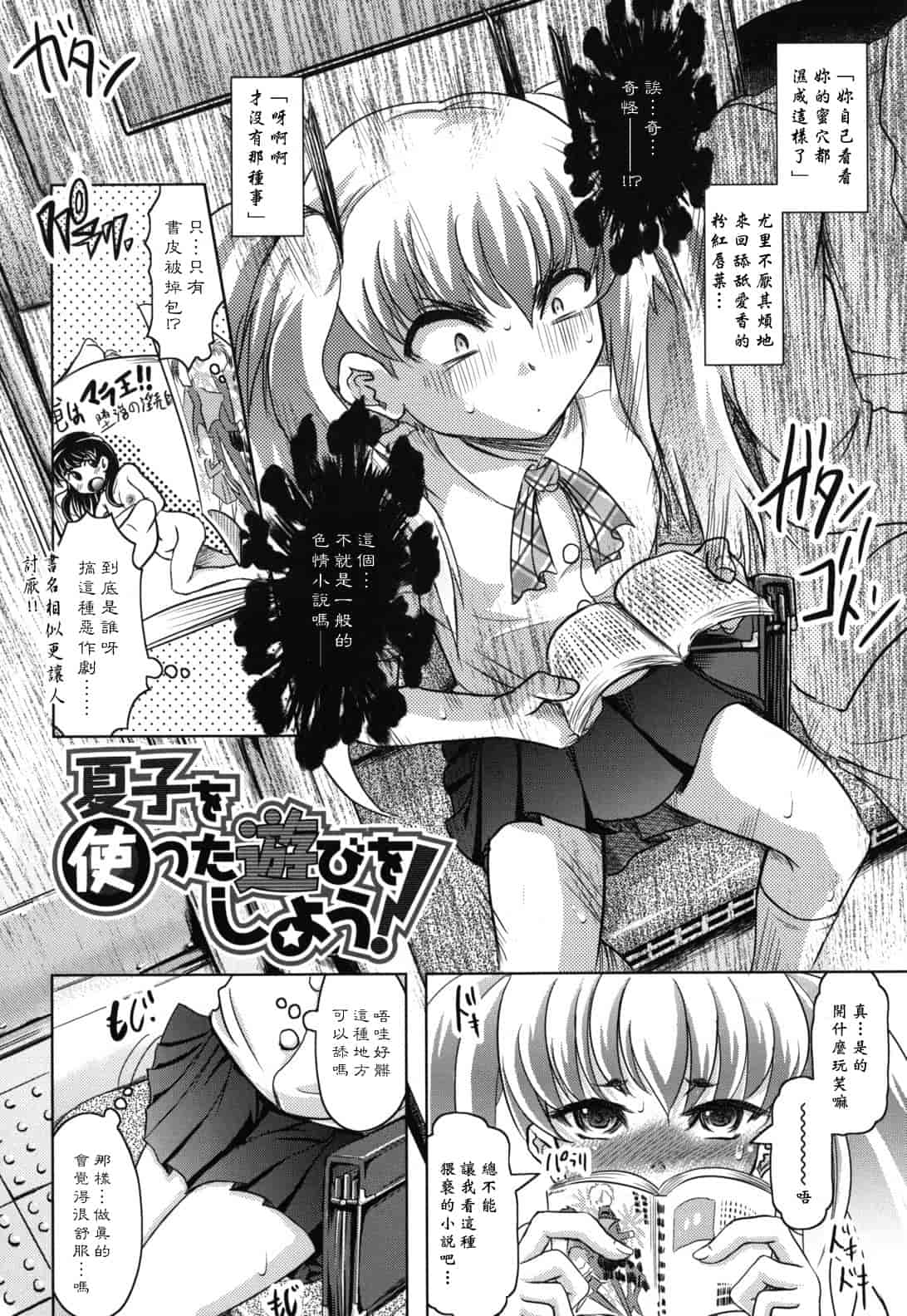 汉化版-[神保ひとで] 春奈の秘密見てください_第3集