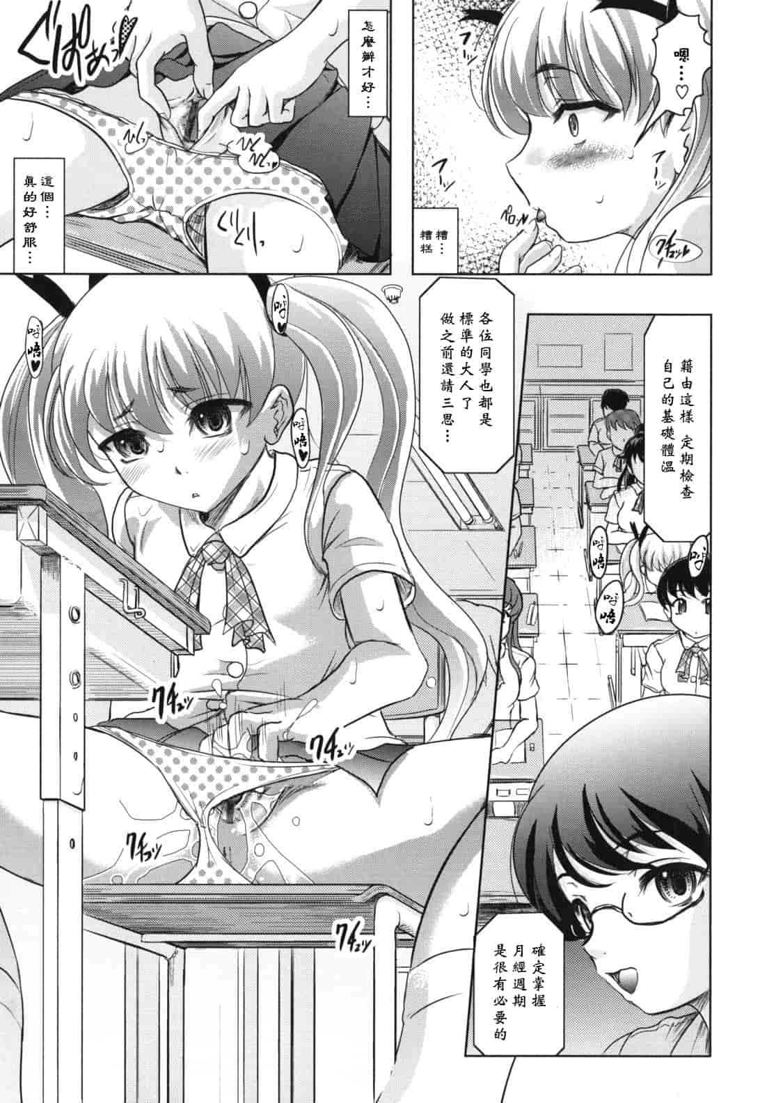 汉化版-[神保ひとで] 春奈の秘密見てください_第3集