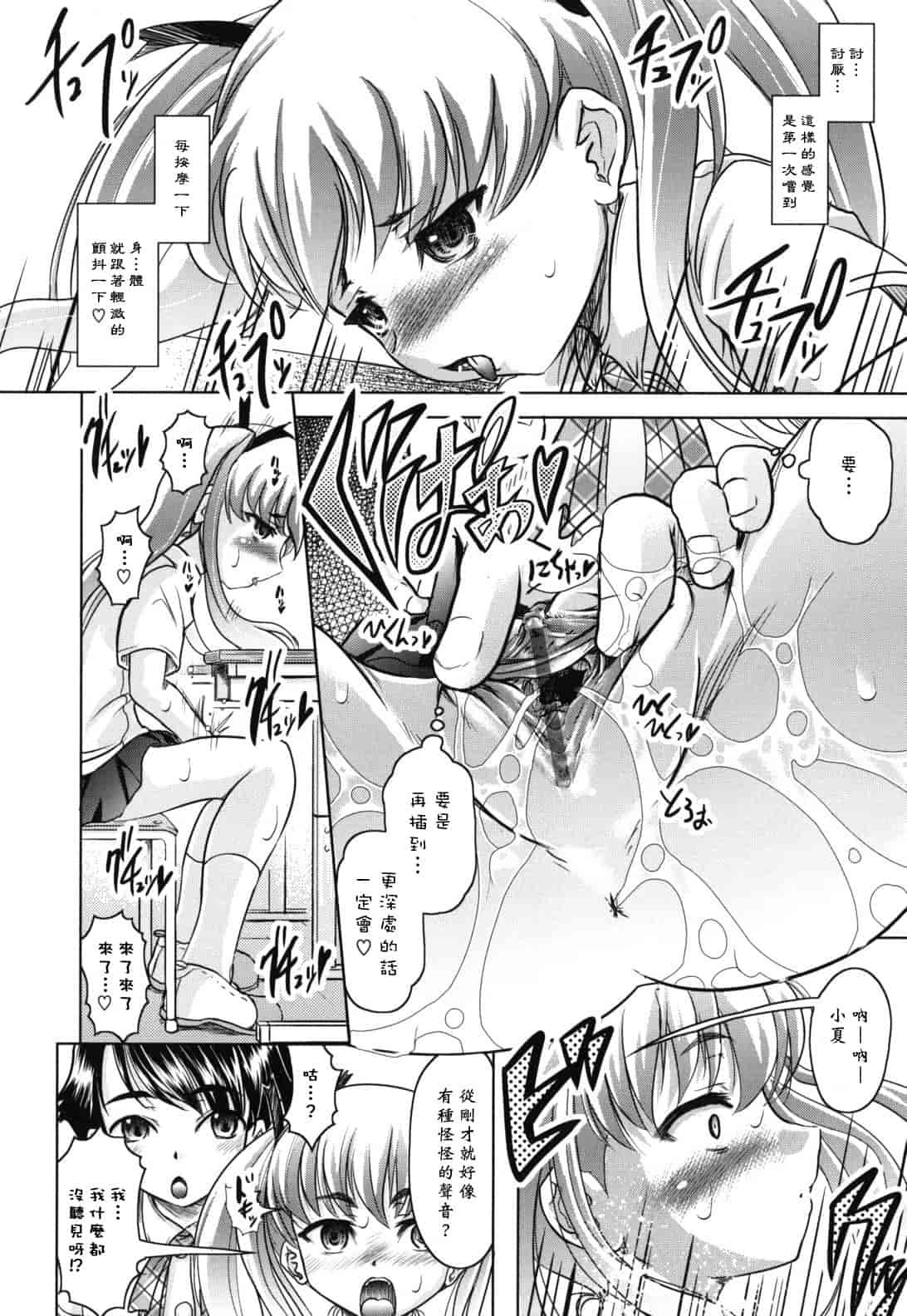 汉化版-[神保ひとで] 春奈の秘密見てください_第3集