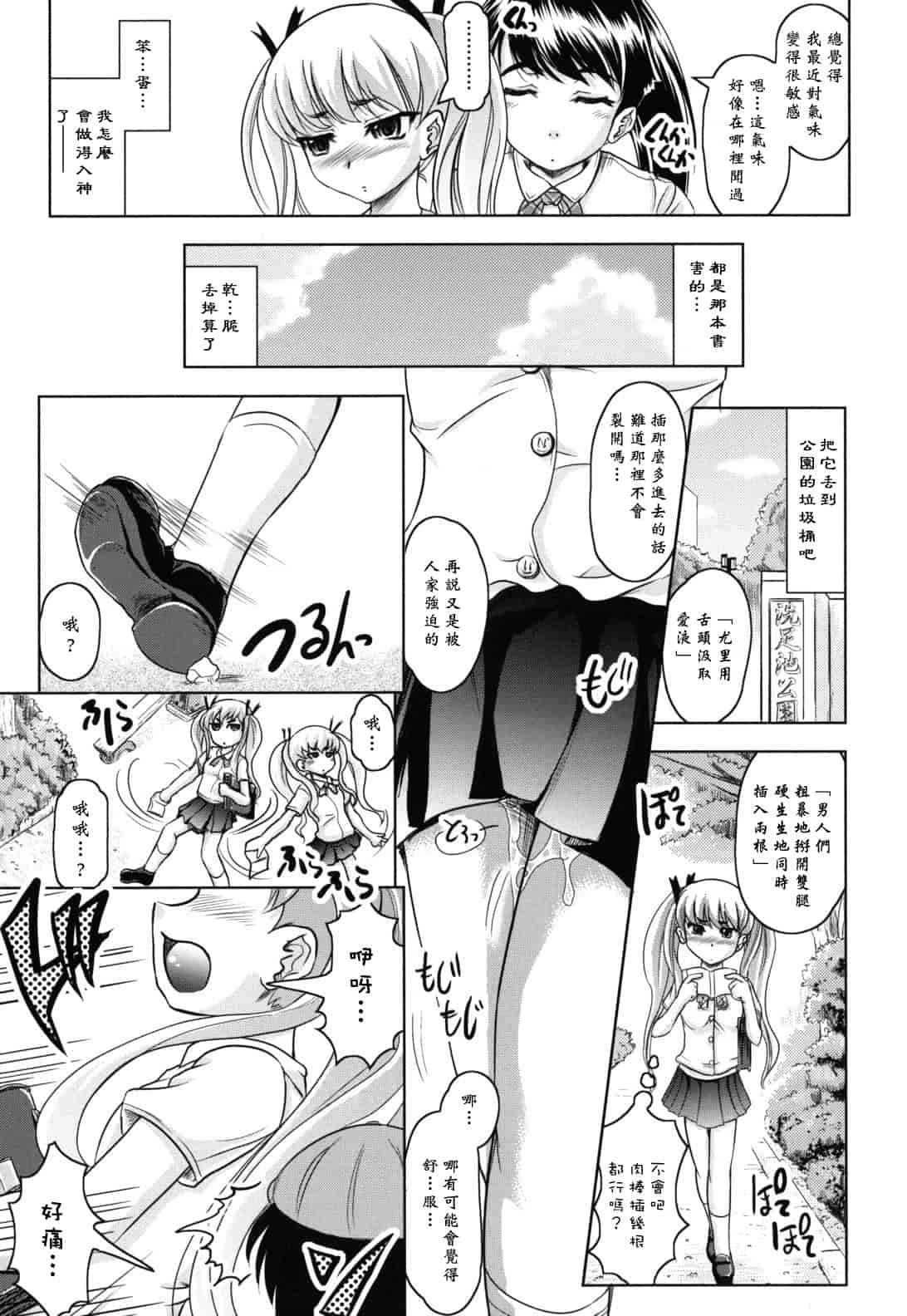 汉化版-[神保ひとで] 春奈の秘密見てください_第3集