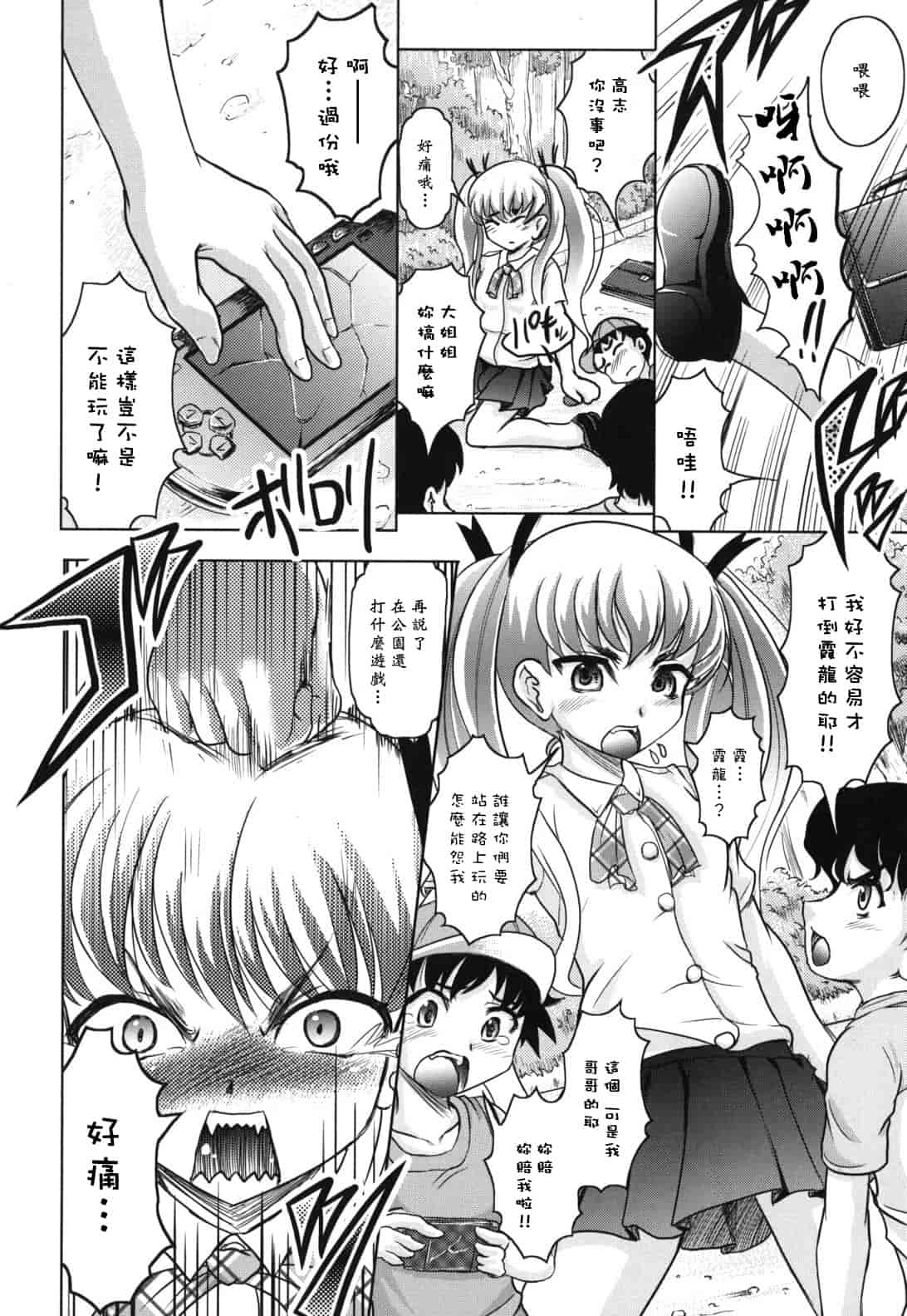 汉化版-[神保ひとで] 春奈の秘密見てください_第3集