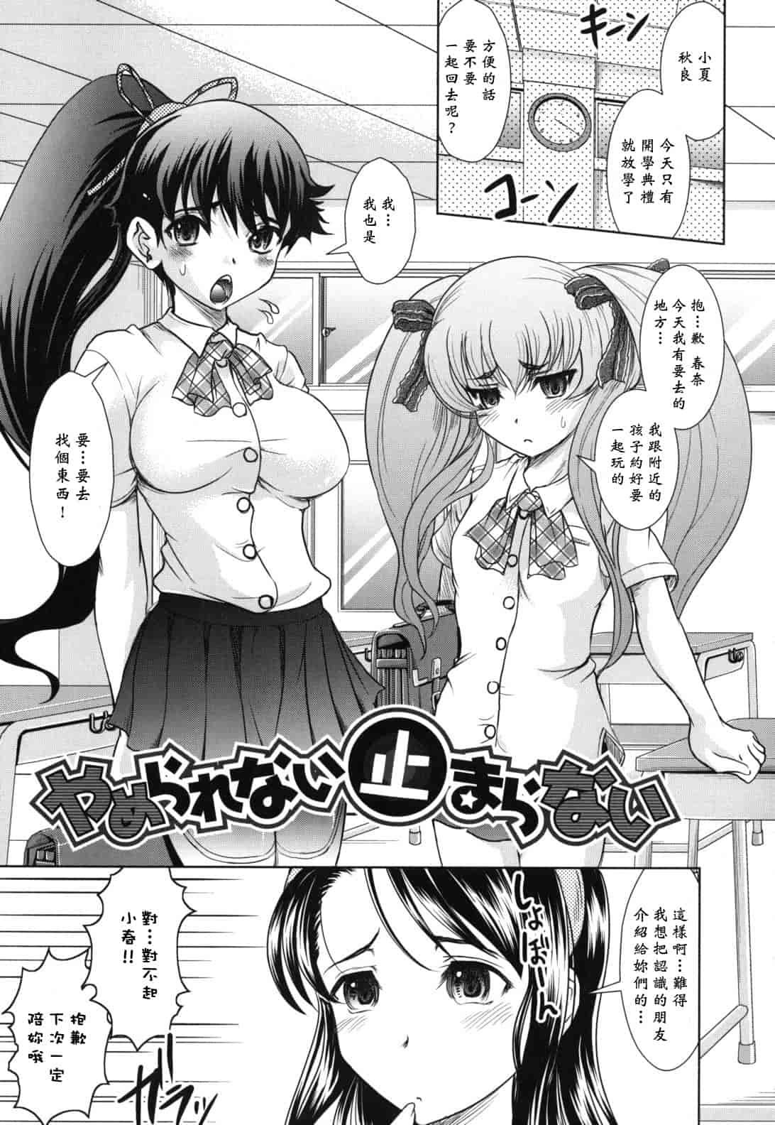 汉化版-[神保ひとで] 春奈の秘密見てください_第4集