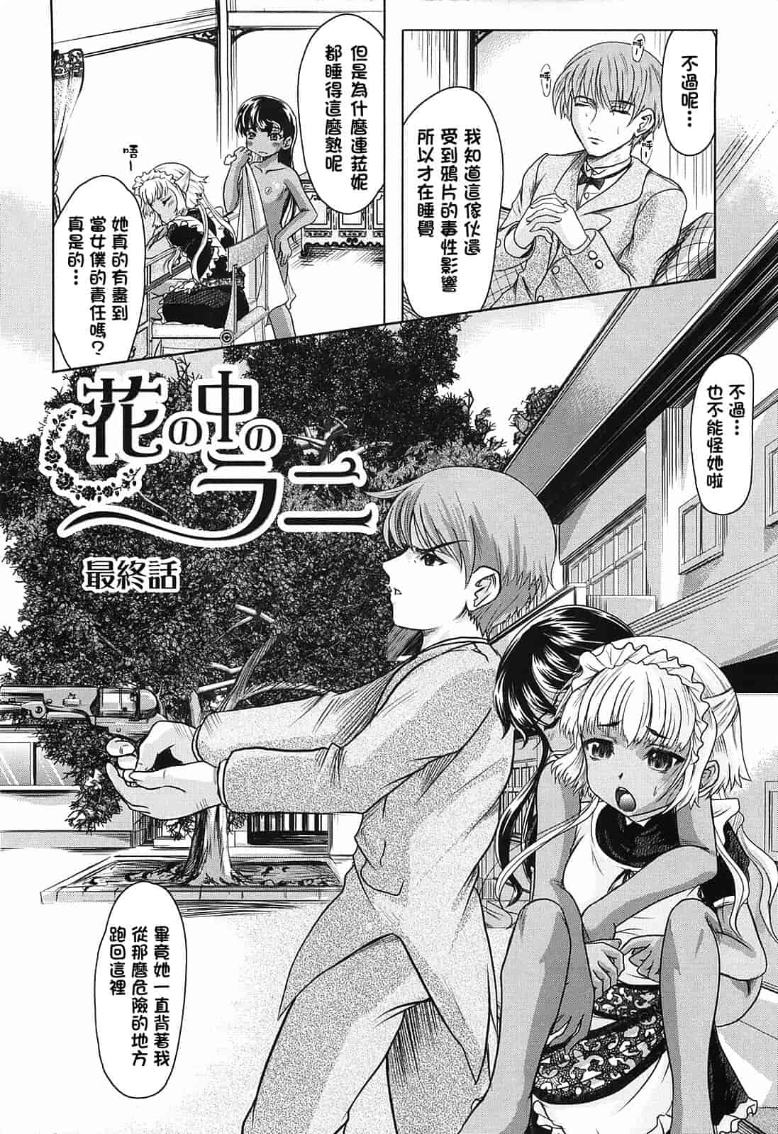 汉化版-[神保ひとで] 花の中のラニ_第5集