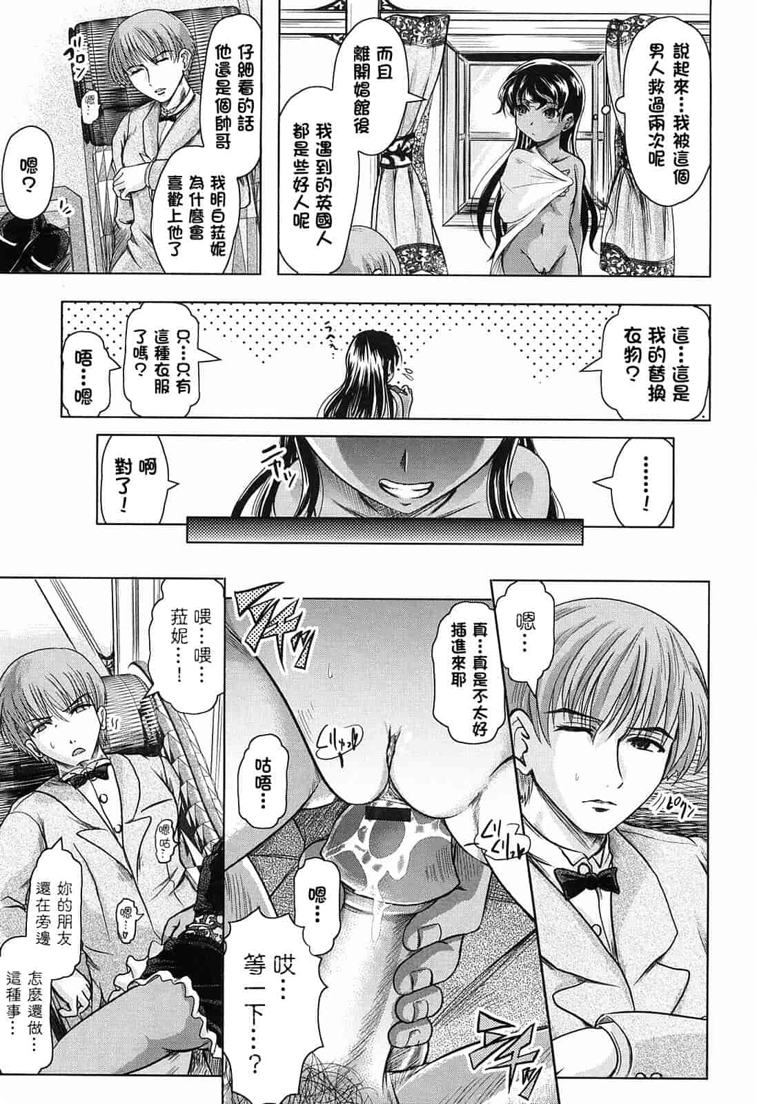 汉化版-[神保ひとで] 花の中のラニ_第5集