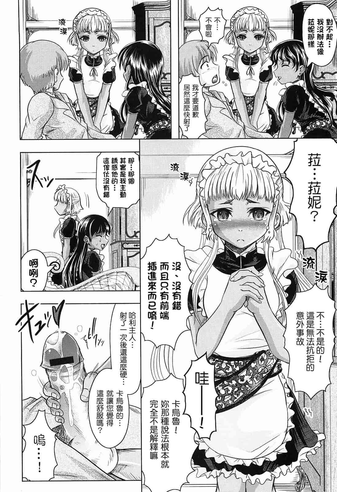 汉化版-[神保ひとで] 花の中のラニ_第5集