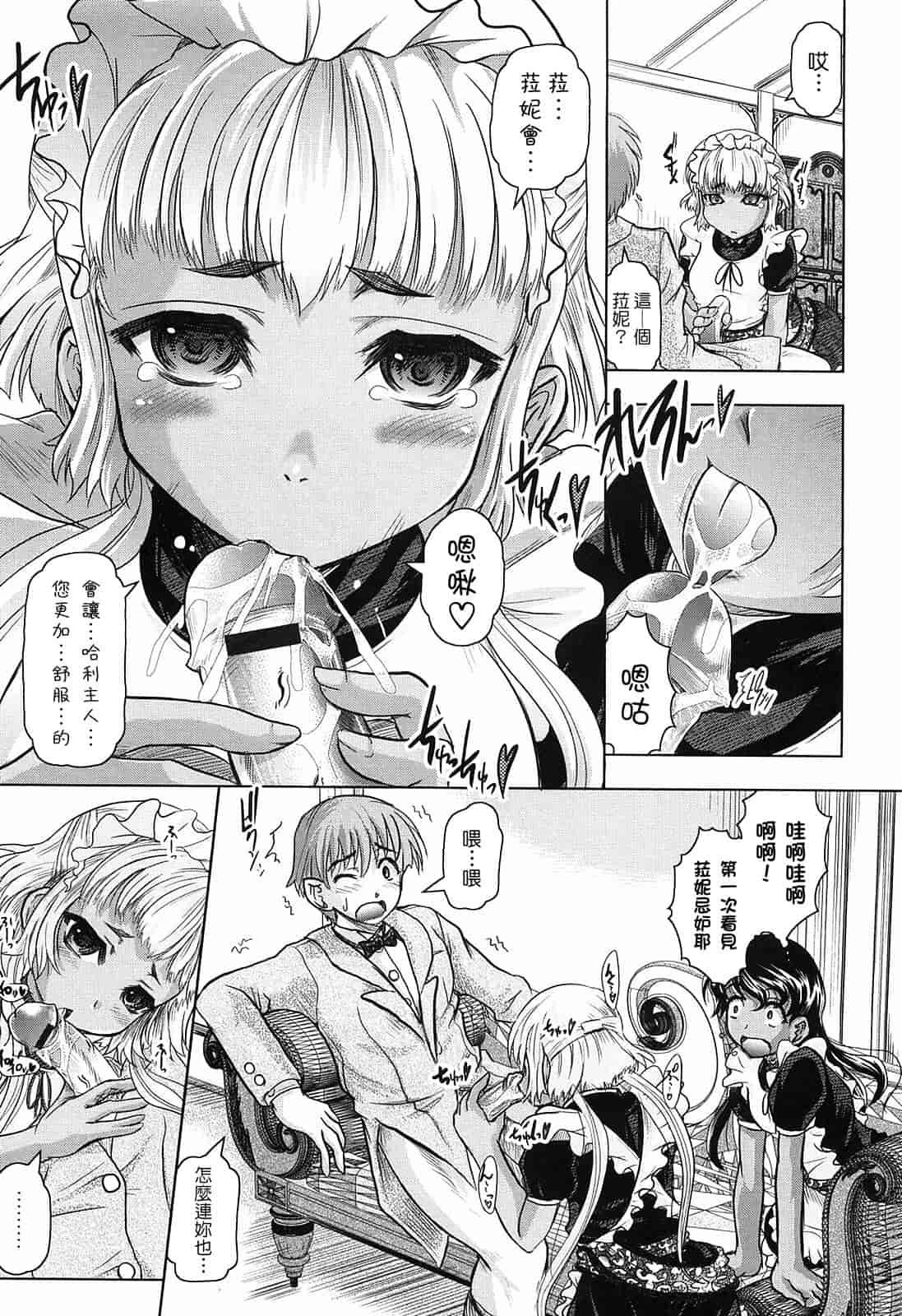 汉化版-[神保ひとで] 花の中のラニ_第5集